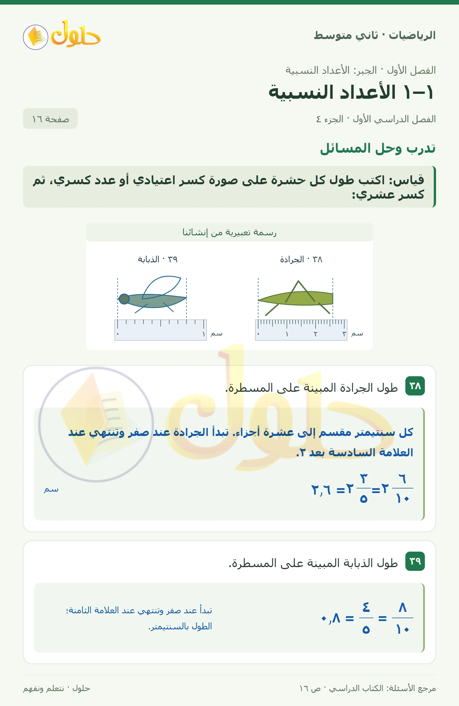 حل رياضيات ثاني متوسط الفصل الأول صفحة ١٦ الجزء ٤
