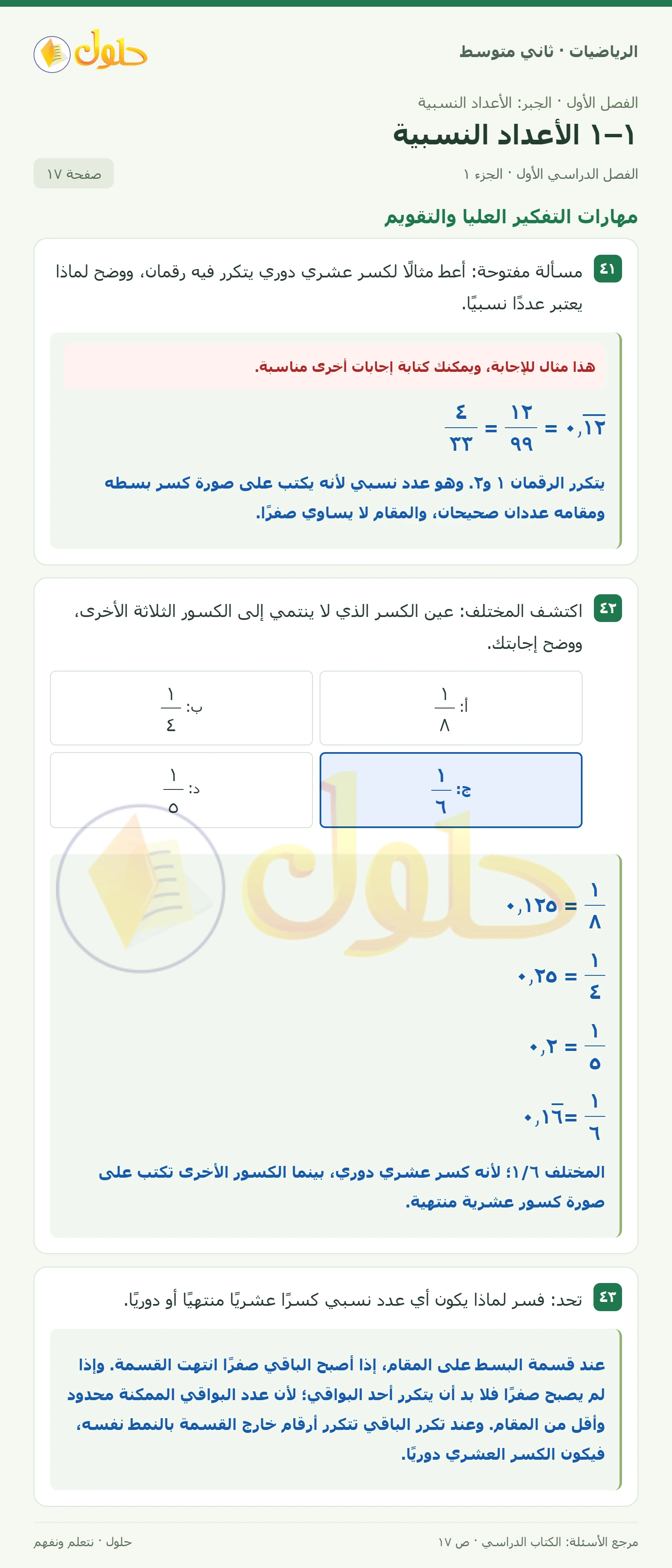 حل رياضيات ثاني متوسط الفصل الأول صفحة ١٧ الجزء ١