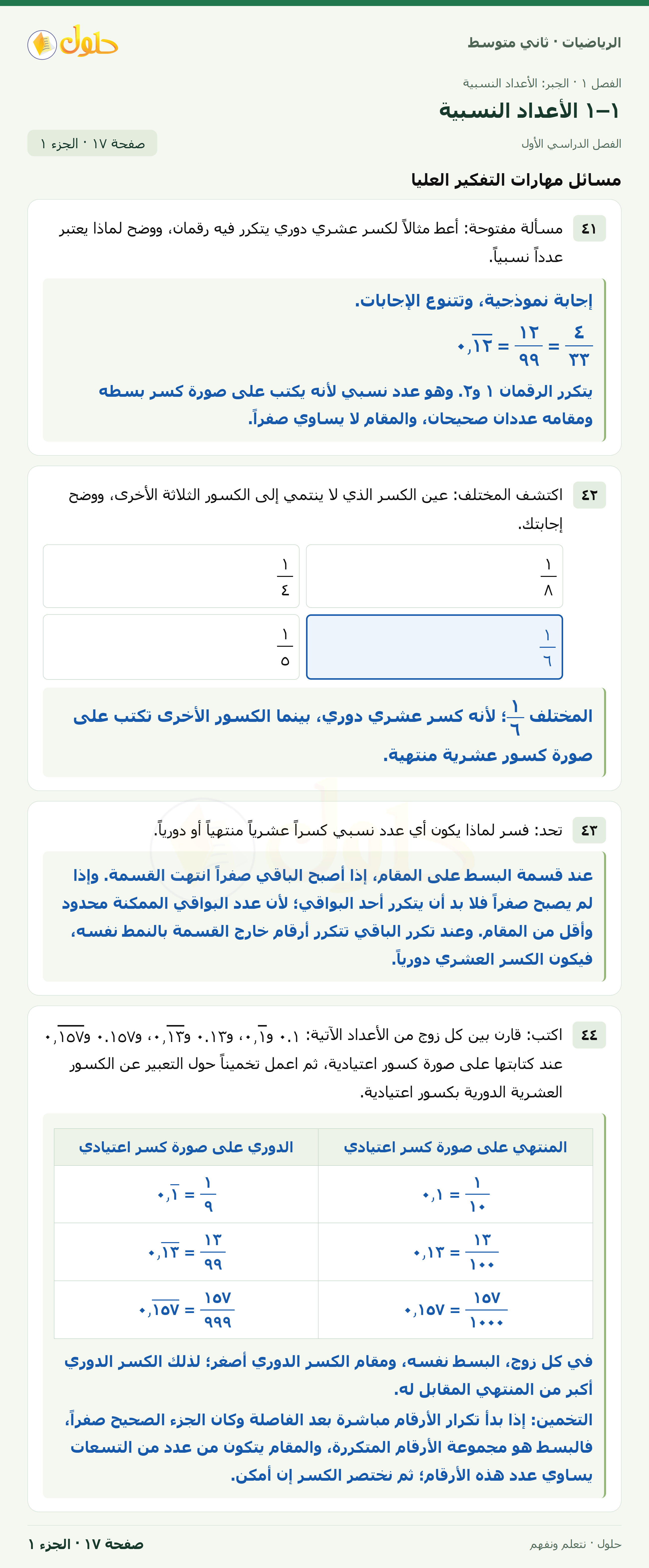 رياضيات ثاني متوسط الفصل الأول صفحة ١٧ الجزء ١