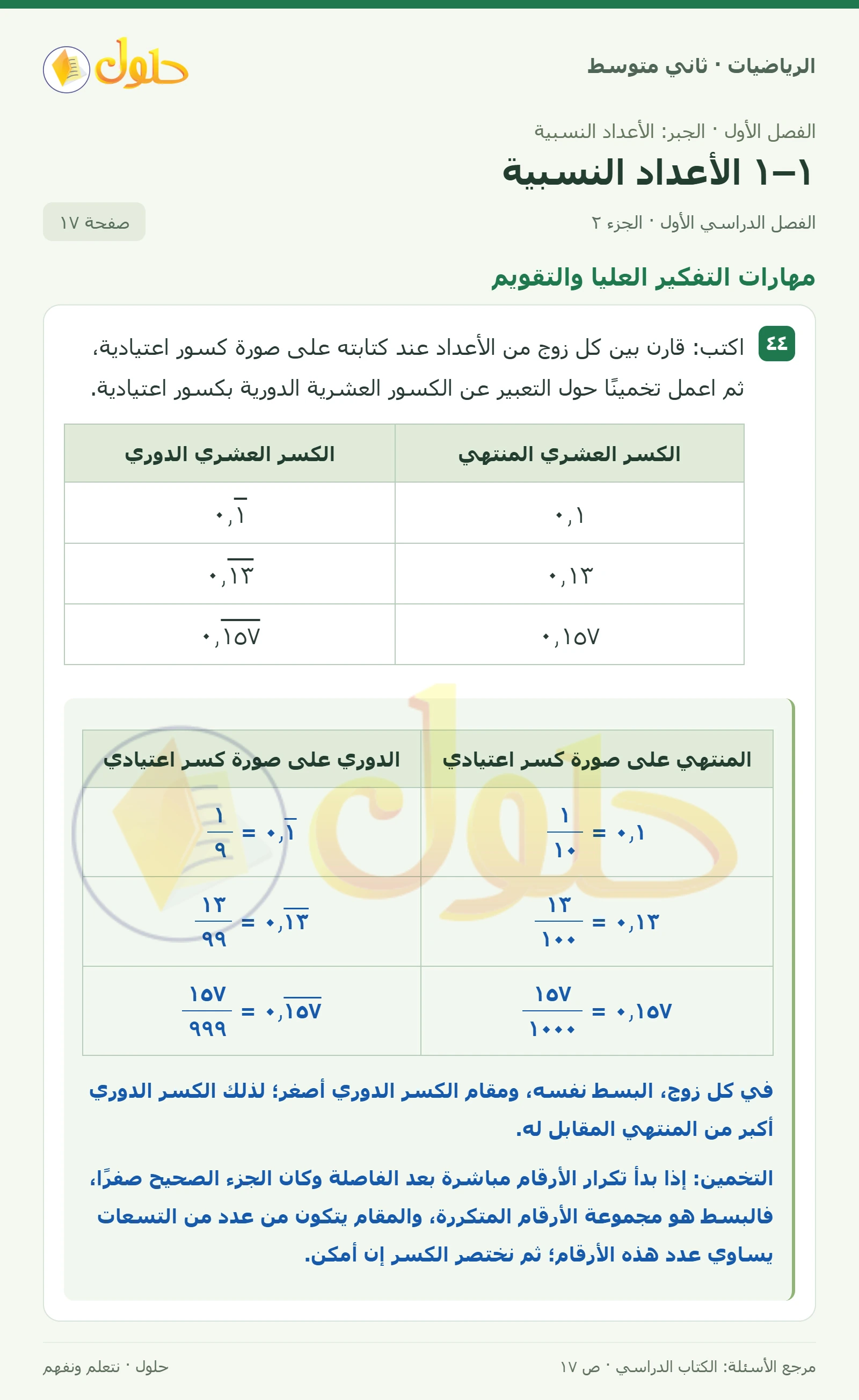 حل رياضيات ثاني متوسط الفصل الأول صفحة ١٧ الجزء ٢
