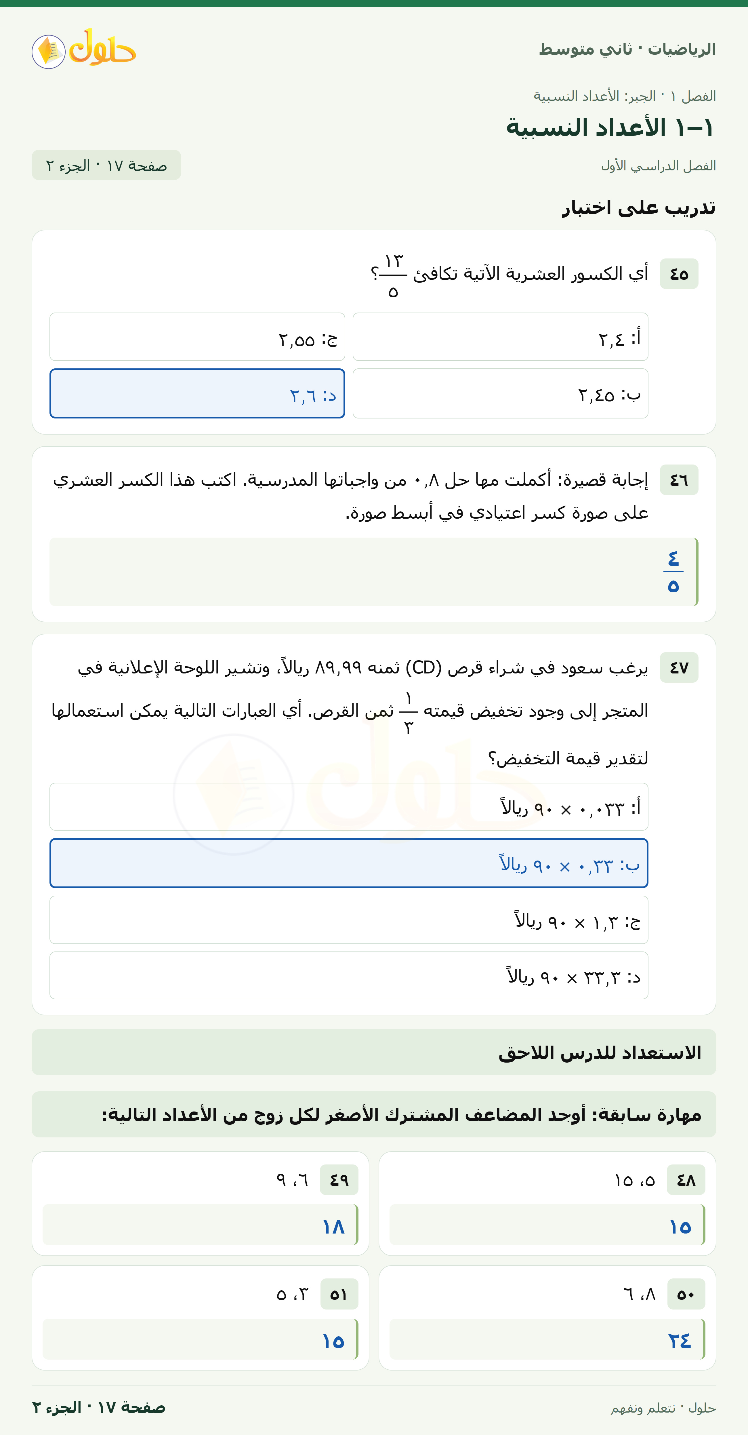 رياضيات ثاني متوسط الفصل الأول صفحة ١٧ الجزء ٢