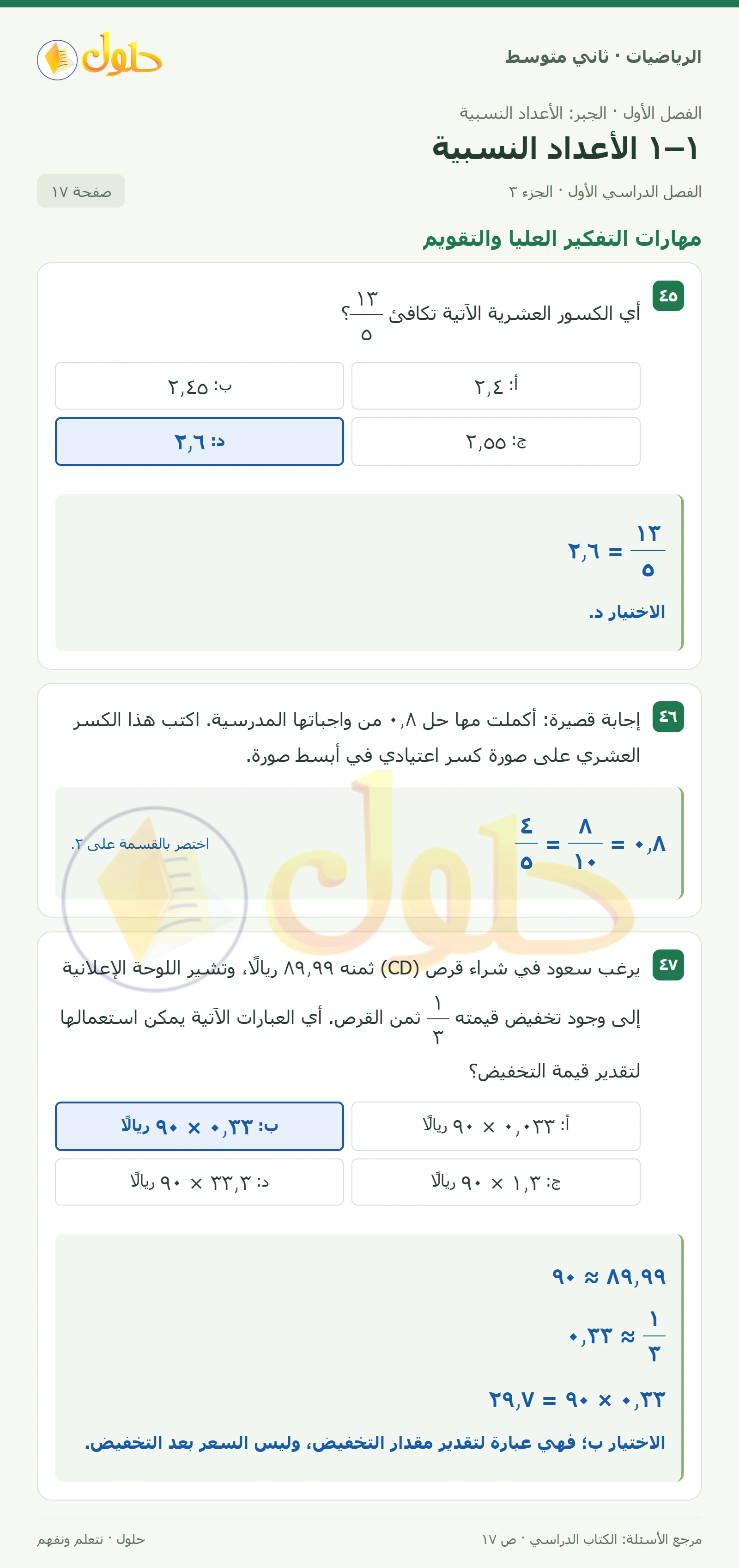 حل رياضيات ثاني متوسط الفصل الأول صفحة ١٧ الجزء ٣