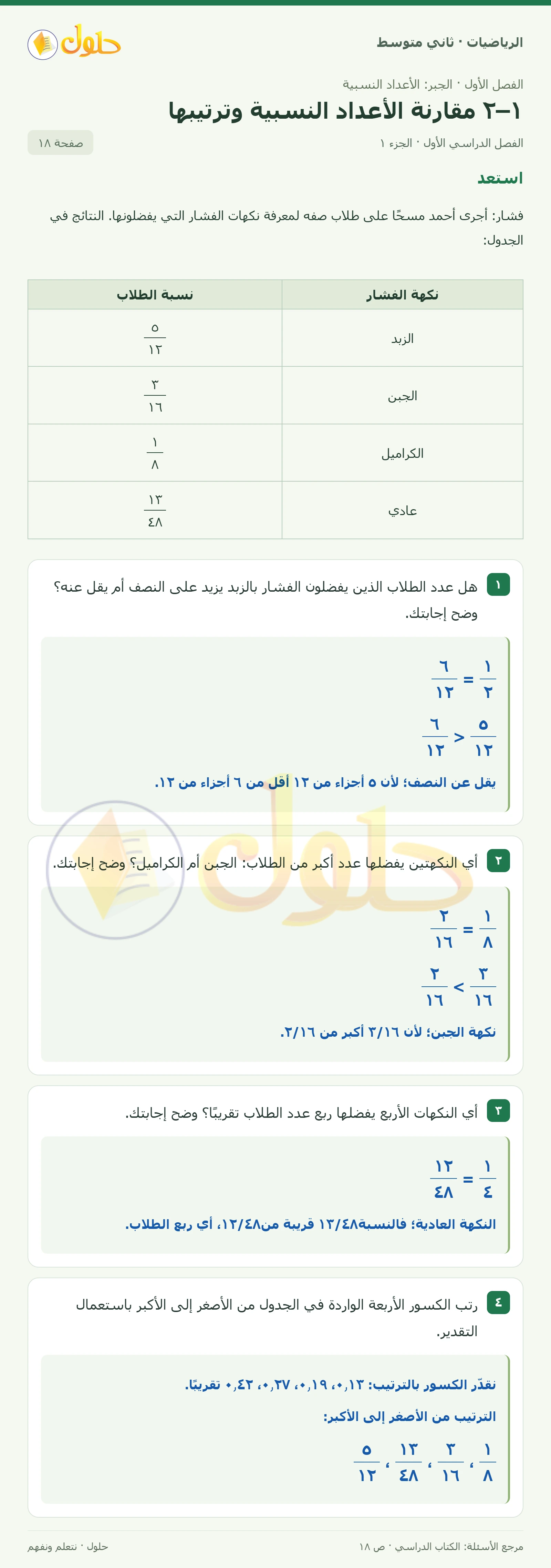 حل رياضيات ثاني متوسط الفصل الأول صفحة ١٨ الجزء ١