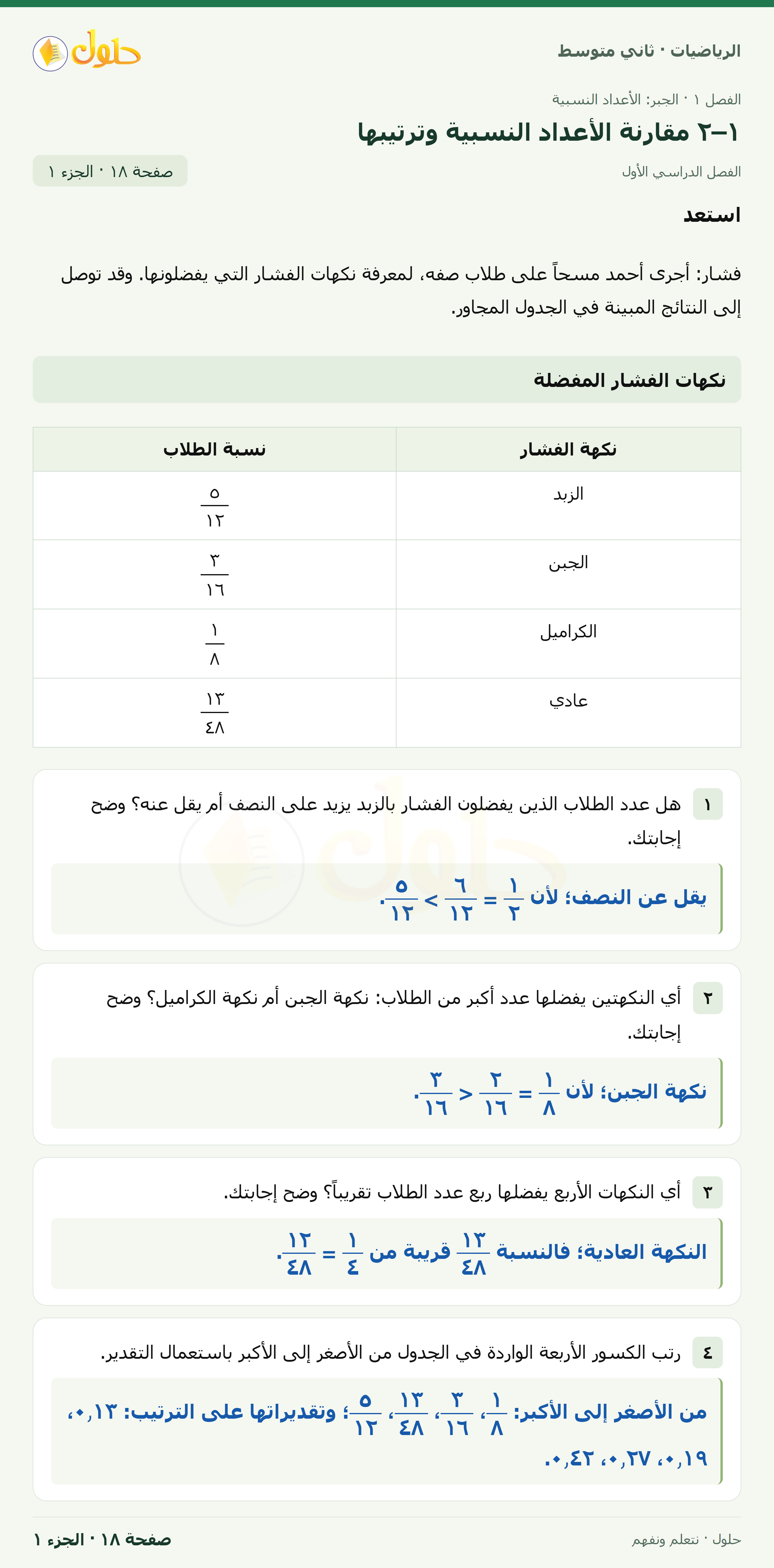 رياضيات ثاني متوسط الفصل الأول صفحة ١٨ الجزء ١