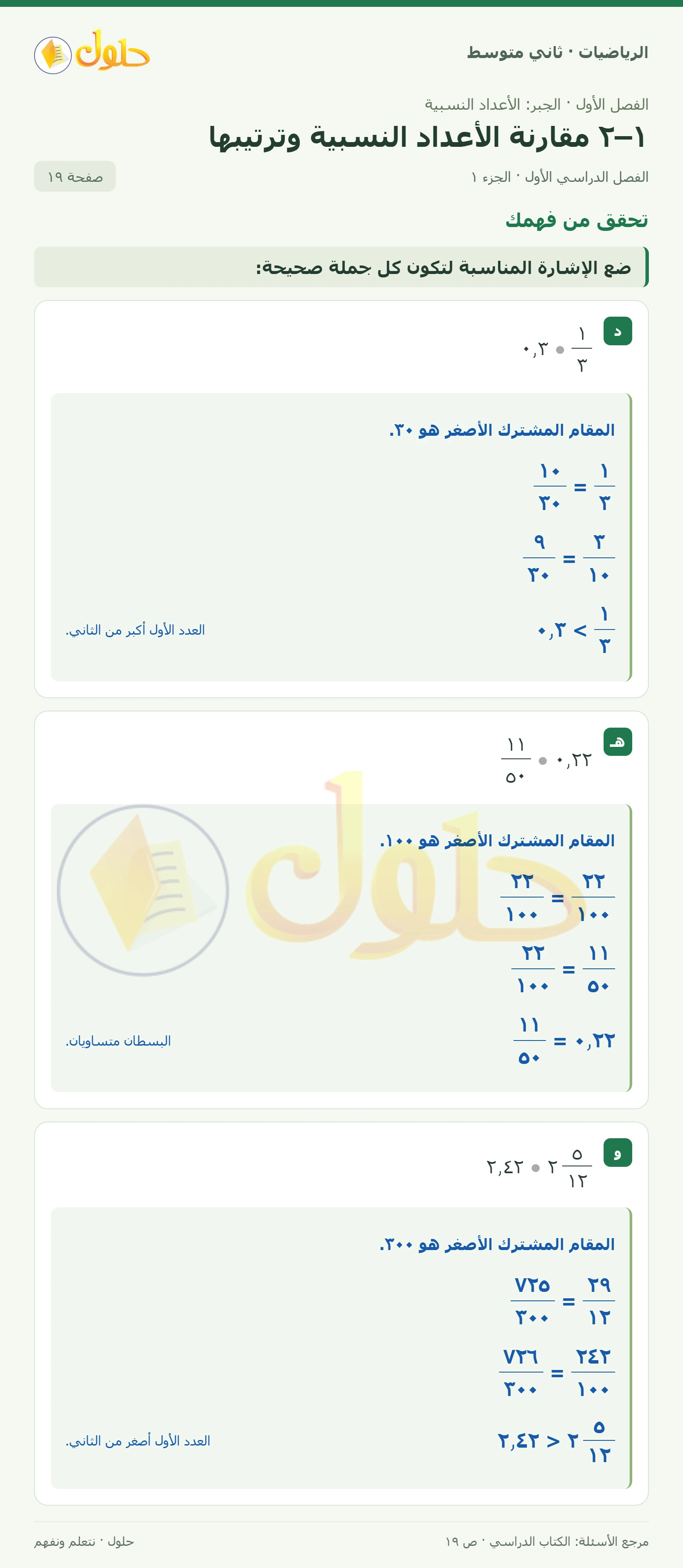 حل رياضيات ثاني متوسط الفصل الأول صفحة ١٩ الجزء ١