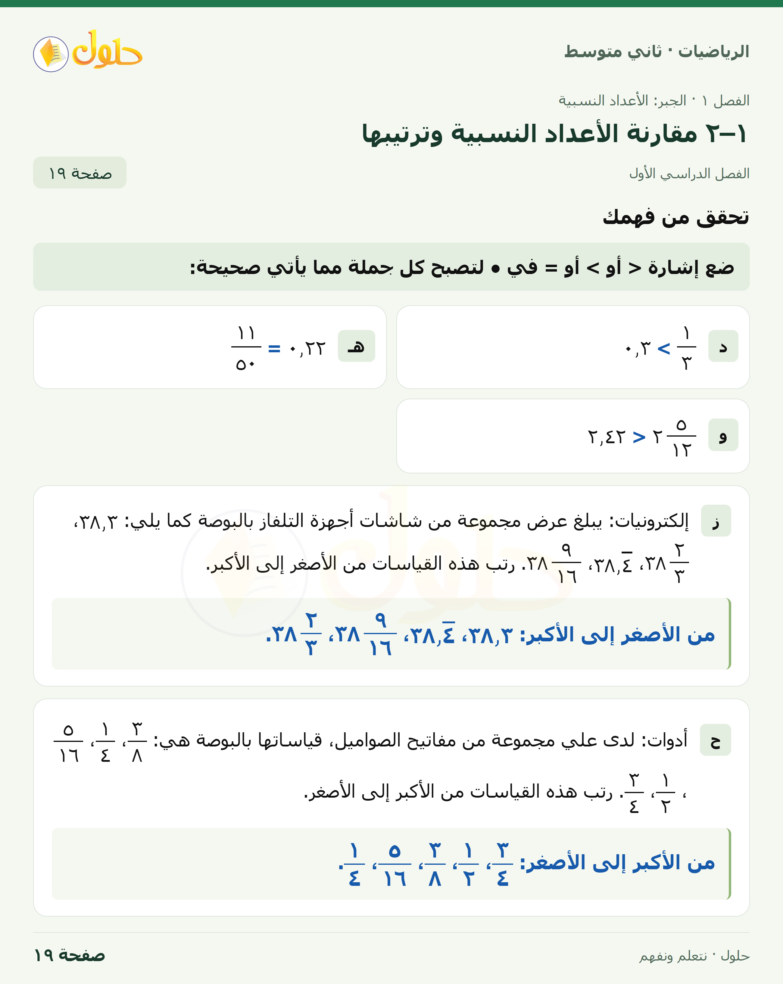 رياضيات ثاني متوسط الفصل الأول صفحة ١٩ الجزء ١