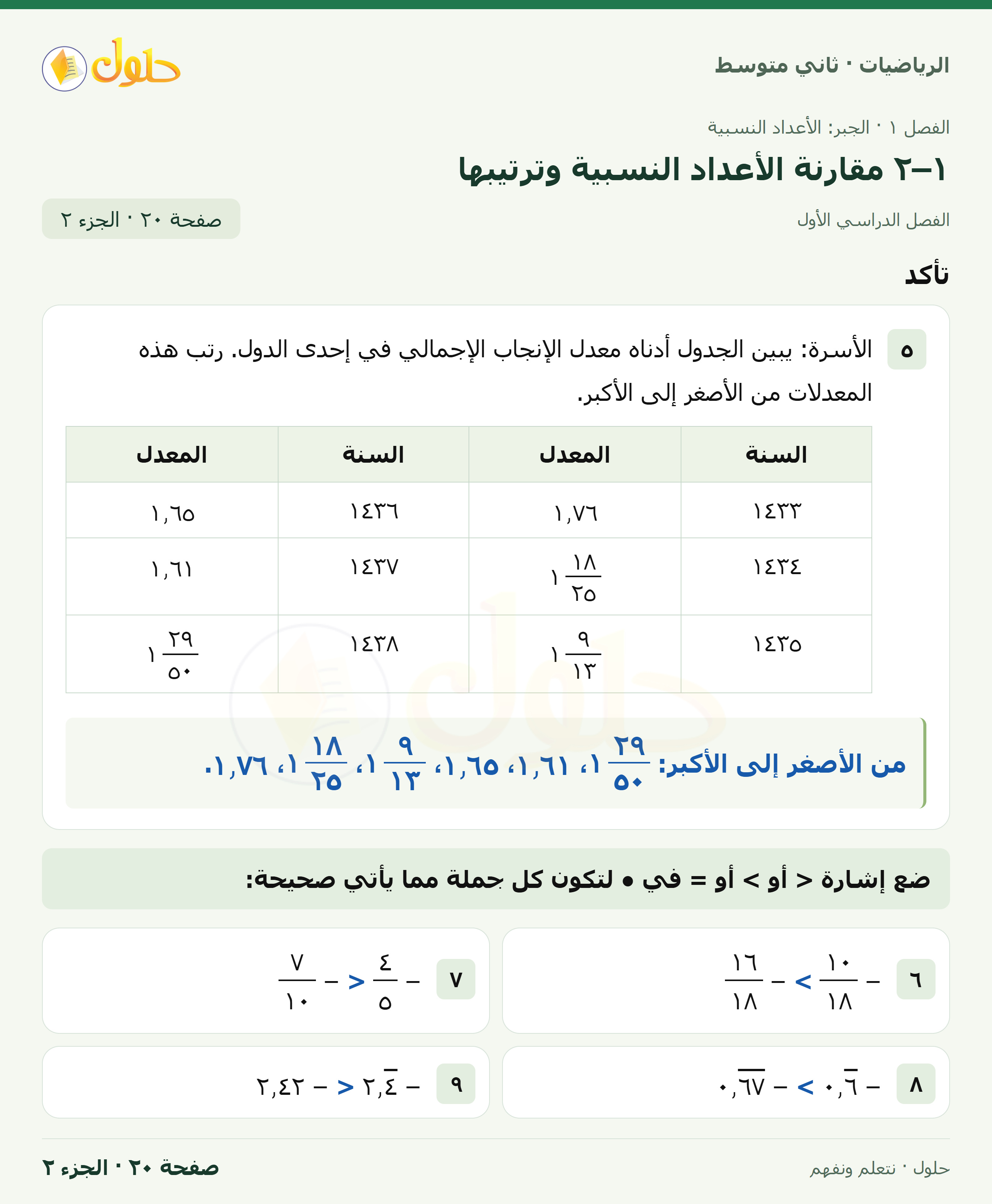 رياضيات ثاني متوسط الفصل الأول صفحة ٢٠ الجزء ٢