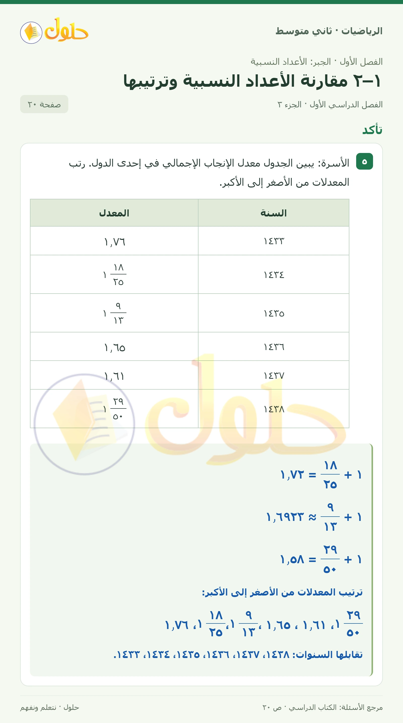 حل رياضيات ثاني متوسط الفصل الأول صفحة ٢٠ الجزء ٣