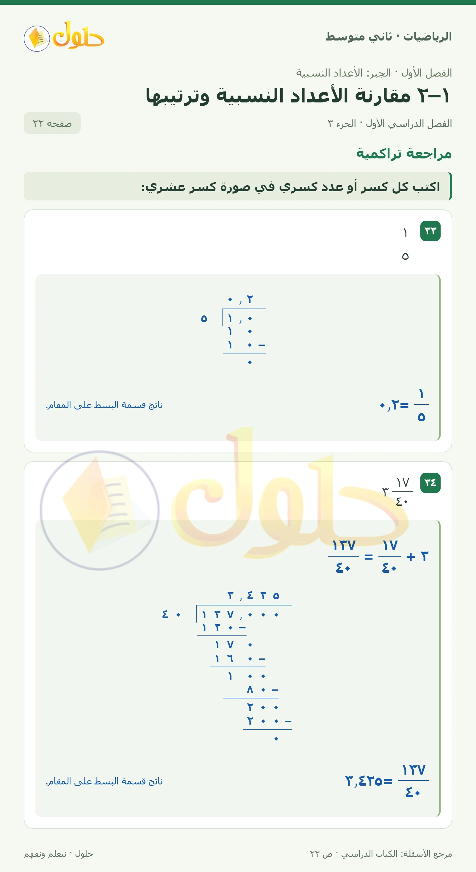 حل رياضيات ثاني متوسط الفصل الأول صفحة ٢٢ الجزء ٣