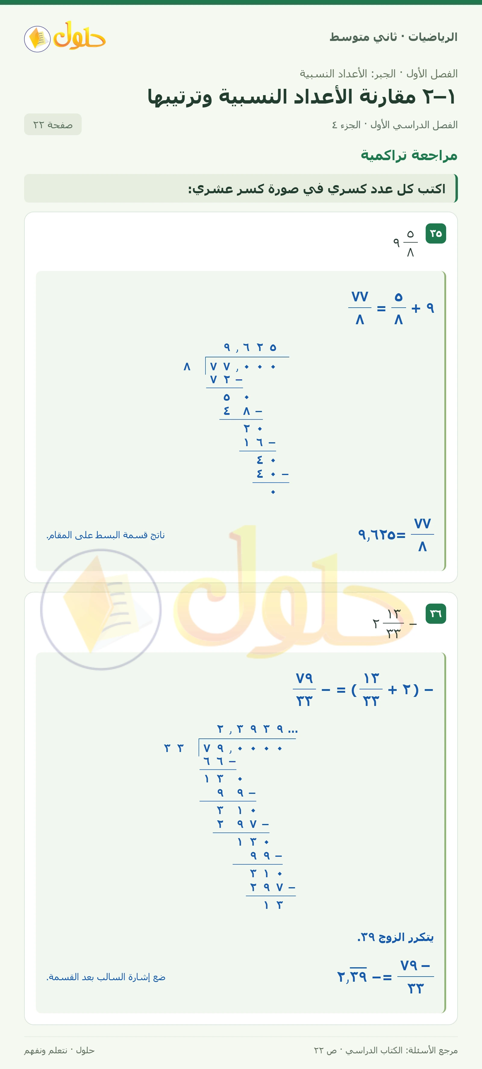 حل رياضيات ثاني متوسط الفصل الأول صفحة ٢٢ الجزء ٤