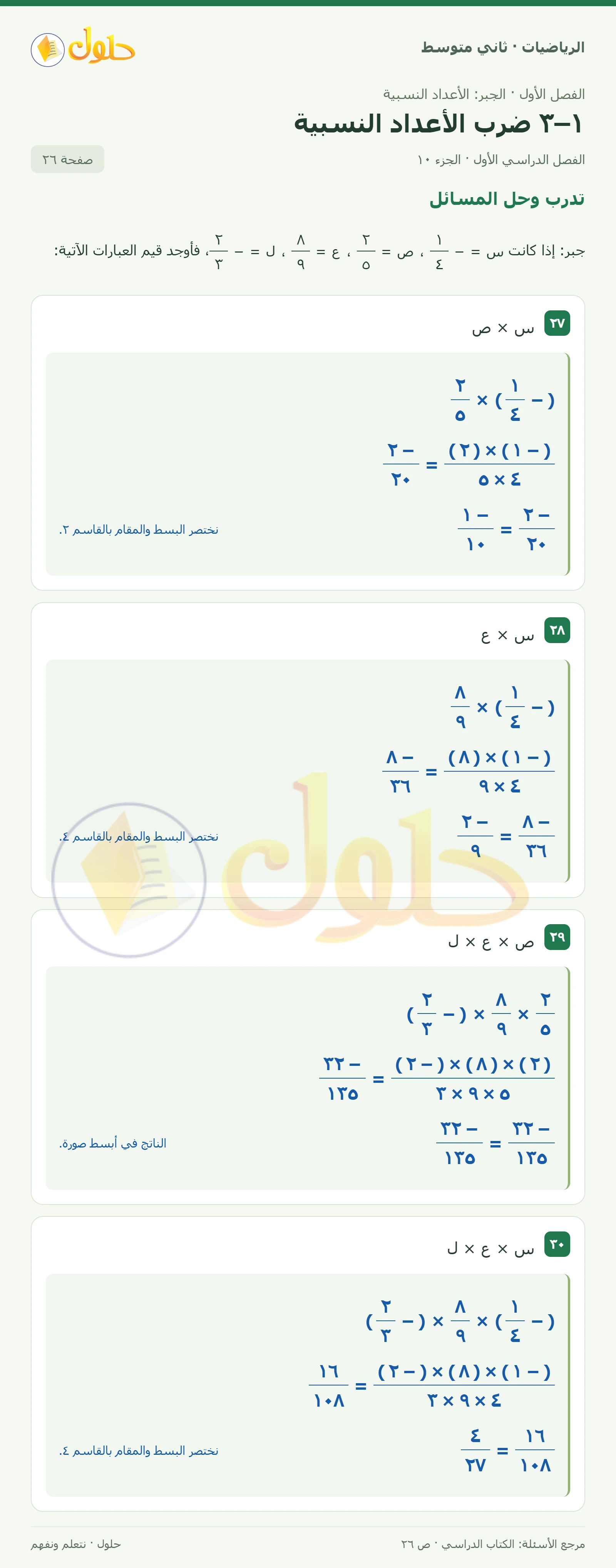 حل رياضيات ثاني متوسط الفصل الأول صفحة ٢٦ الجزء ١٠