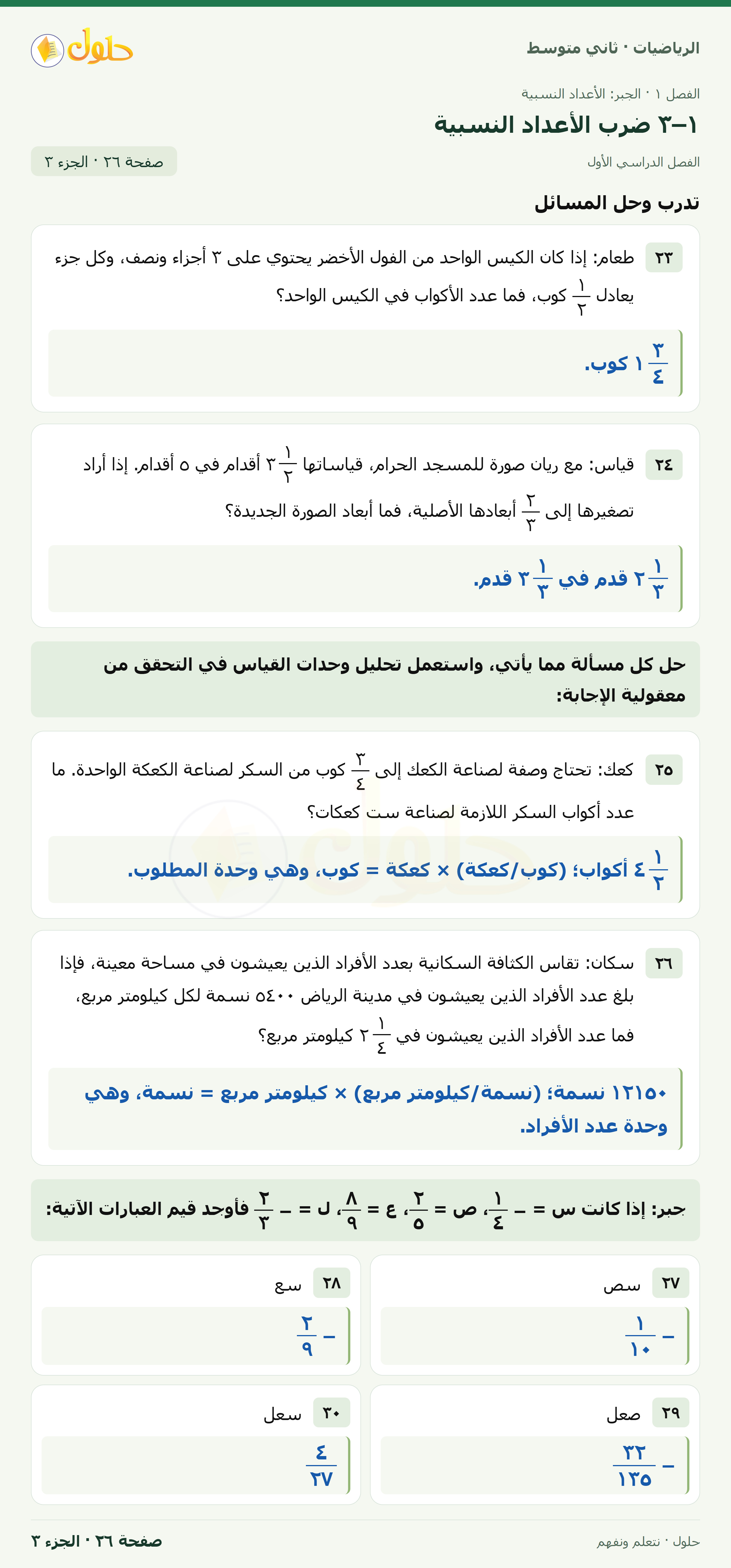 رياضيات ثاني متوسط الفصل الأول صفحة ٢٦ الجزء ٣