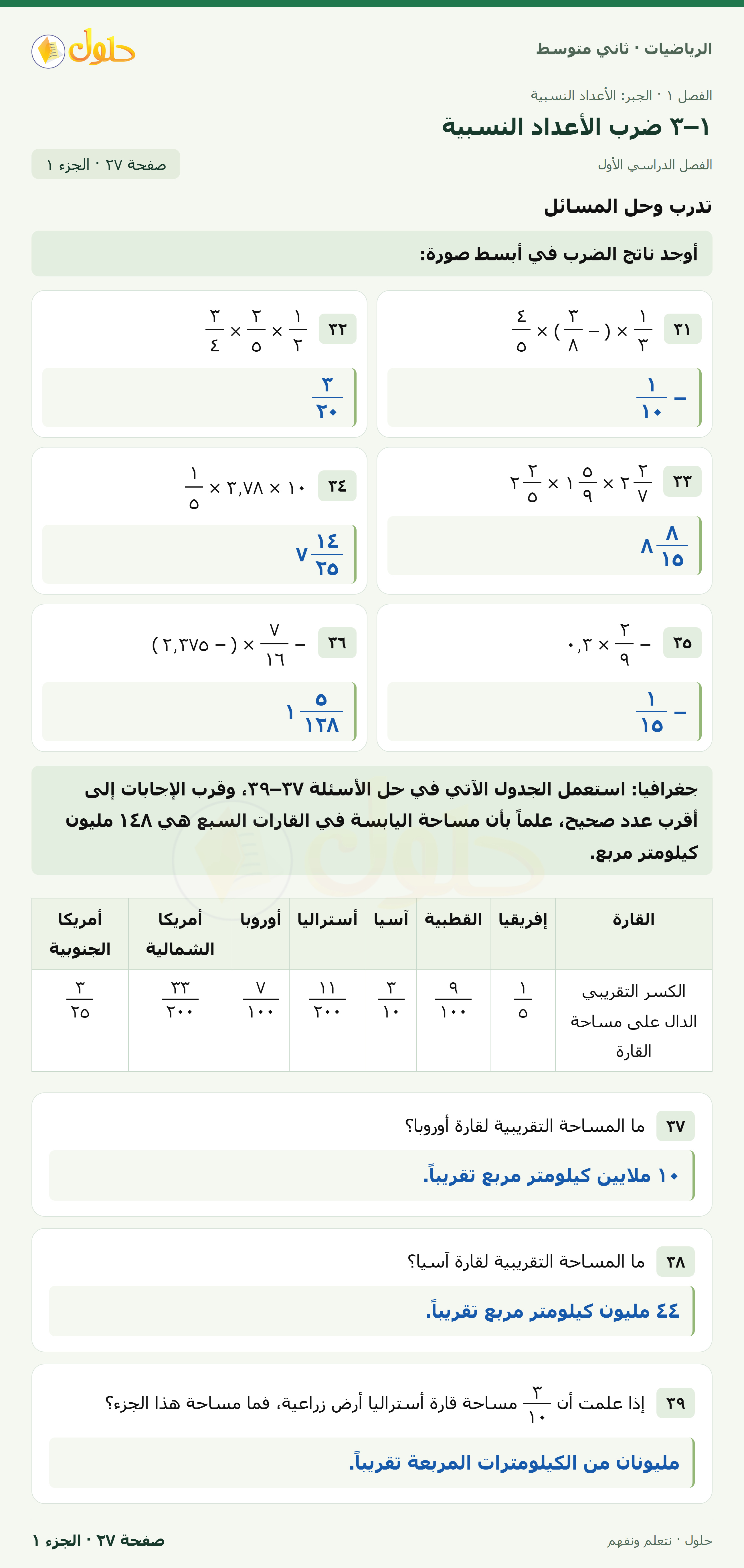 رياضيات ثاني متوسط الفصل الأول صفحة ٢٧ الجزء ١
