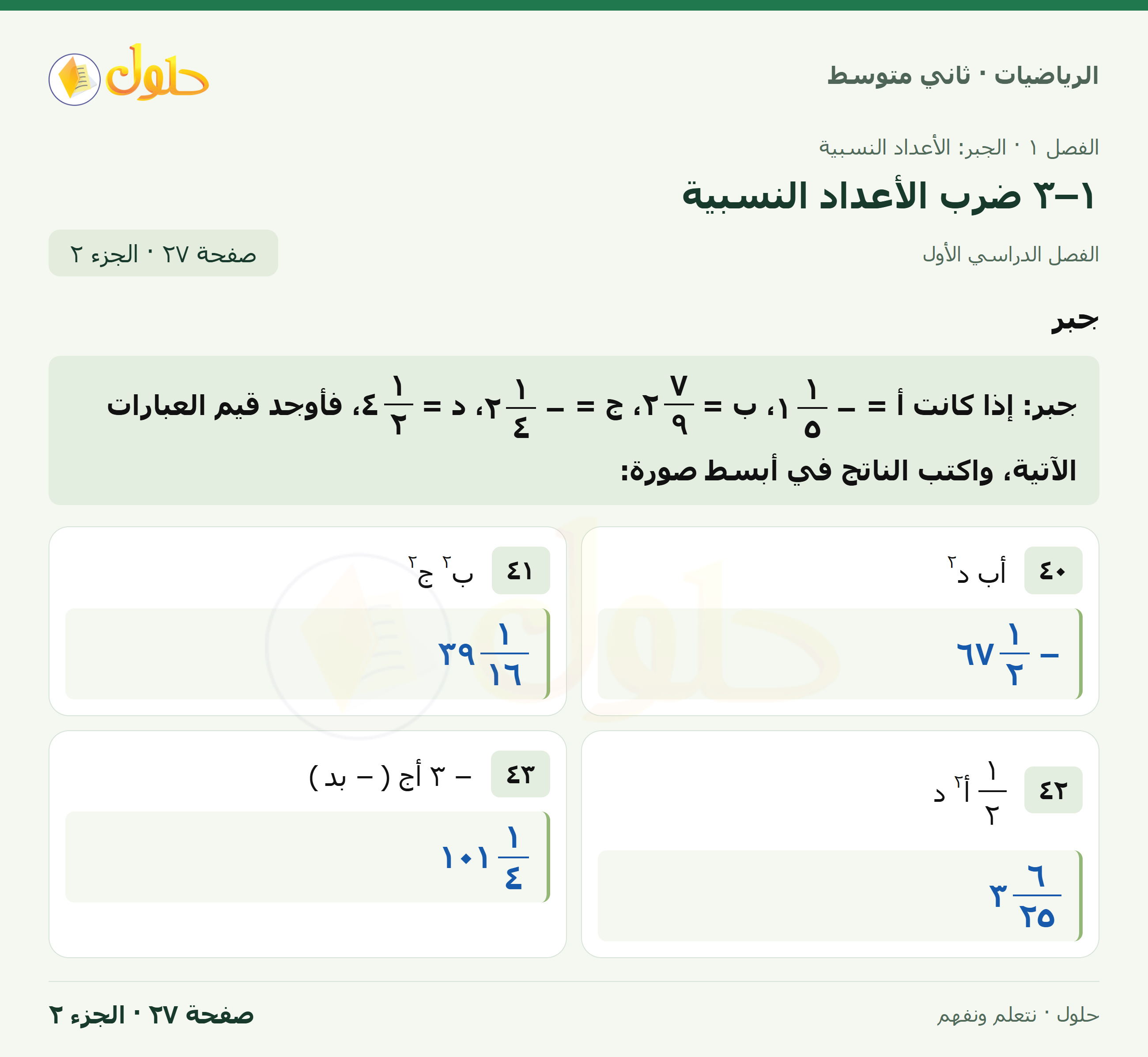 رياضيات ثاني متوسط الفصل الأول صفحة ٢٧ الجزء ٢
