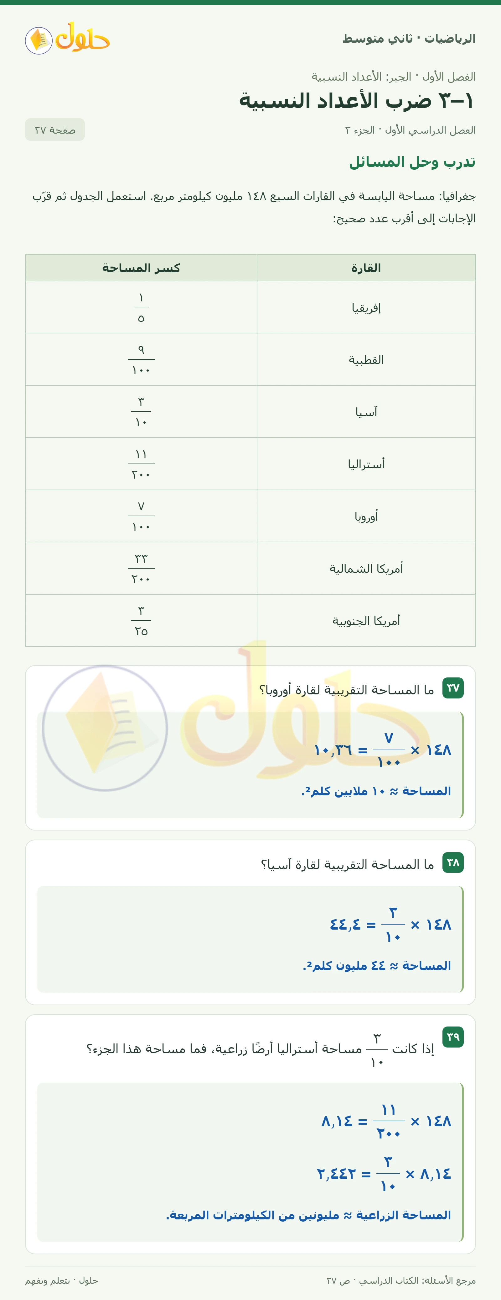 حل رياضيات ثاني متوسط الفصل الأول صفحة ٢٧ الجزء ٣