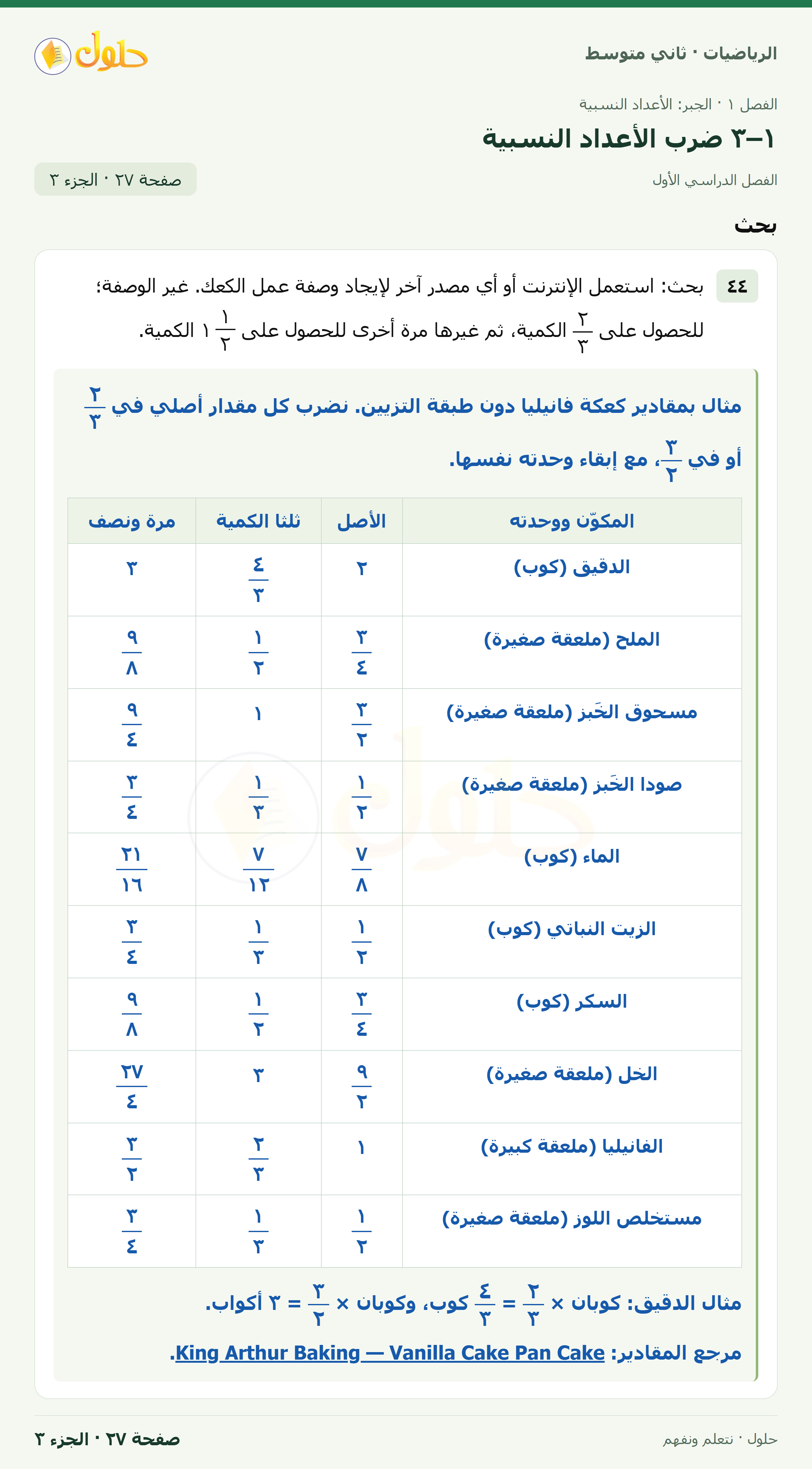 رياضيات ثاني متوسط الفصل الأول صفحة ٢٧ الجزء ٣