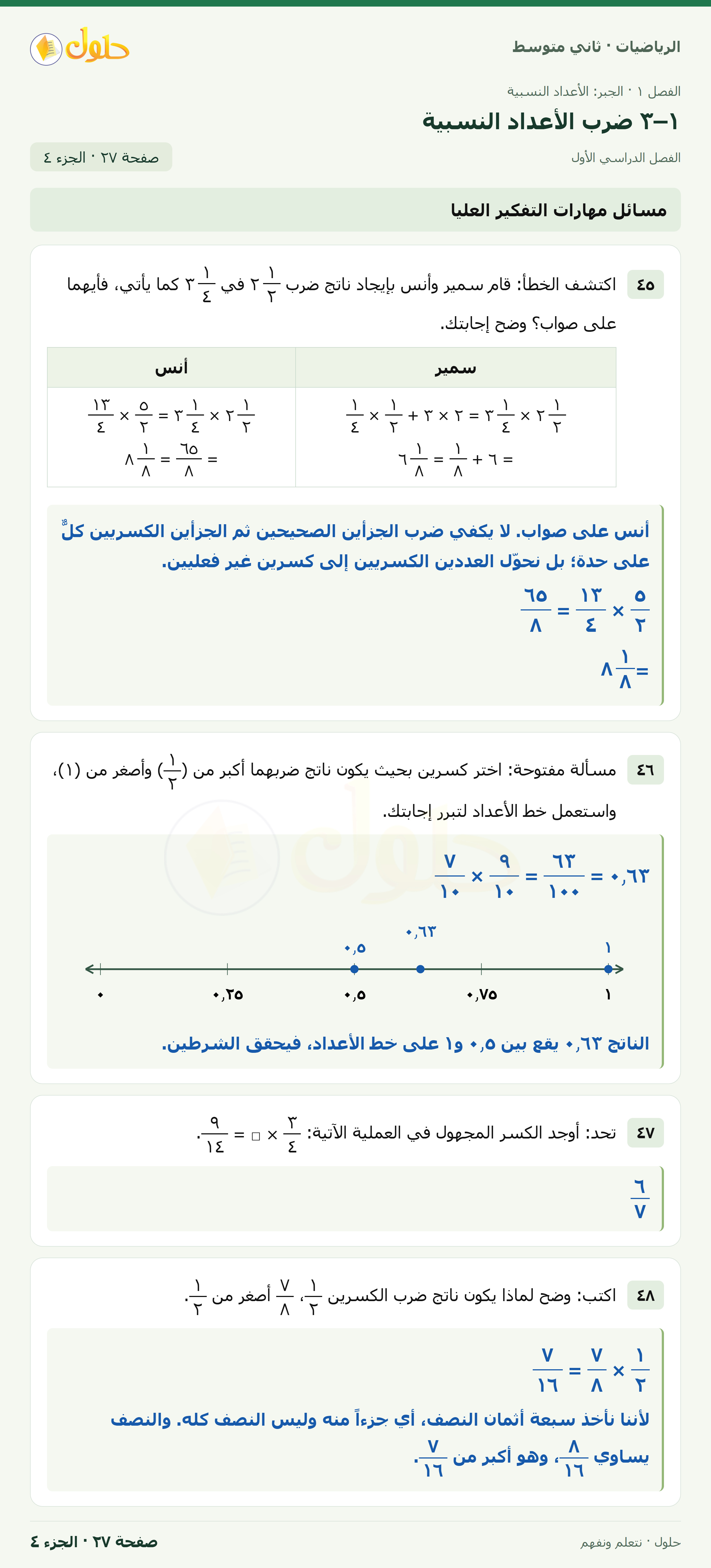 رياضيات ثاني متوسط الفصل الأول صفحة ٢٧ الجزء ٤