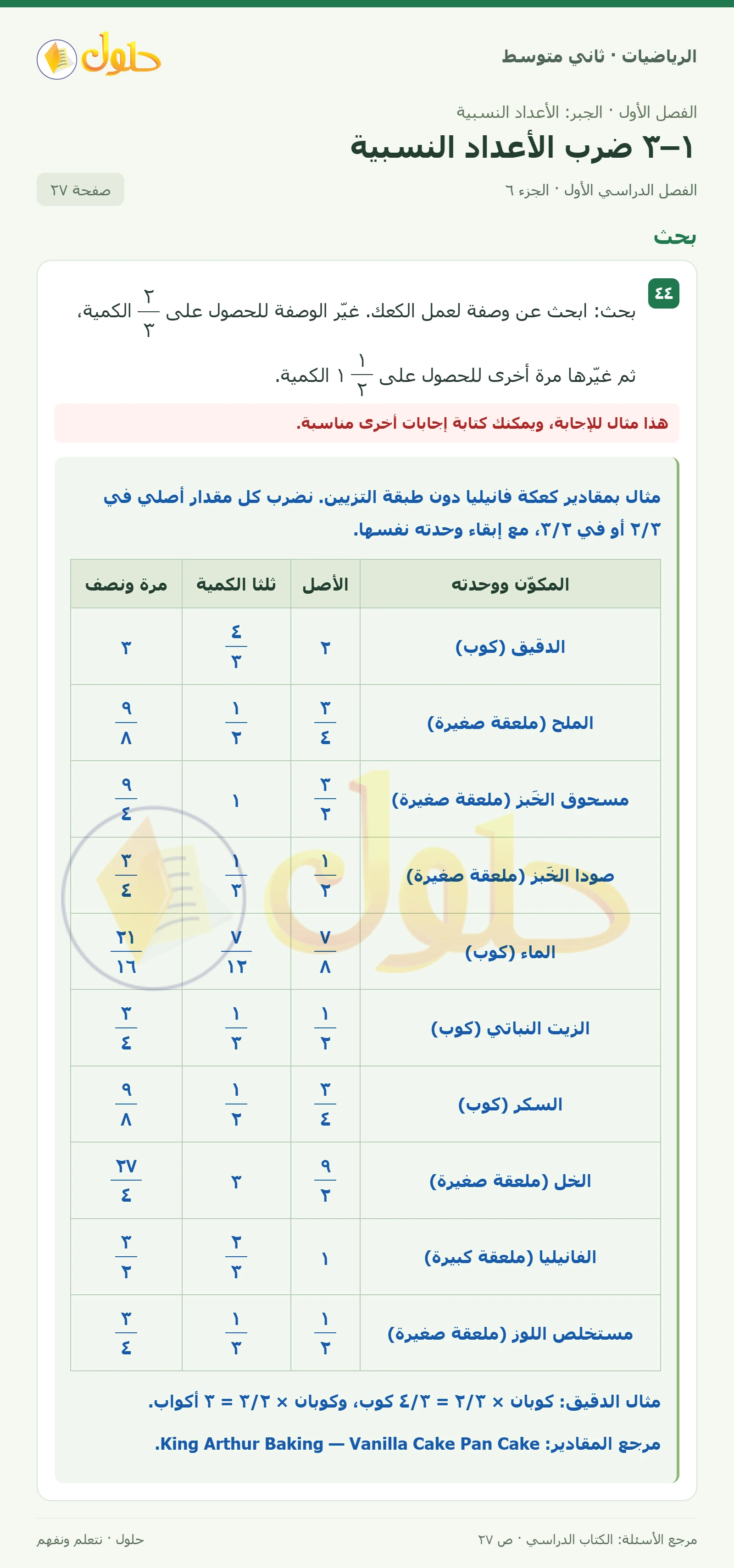 حل رياضيات ثاني متوسط الفصل الأول صفحة ٢٧ الجزء ٦