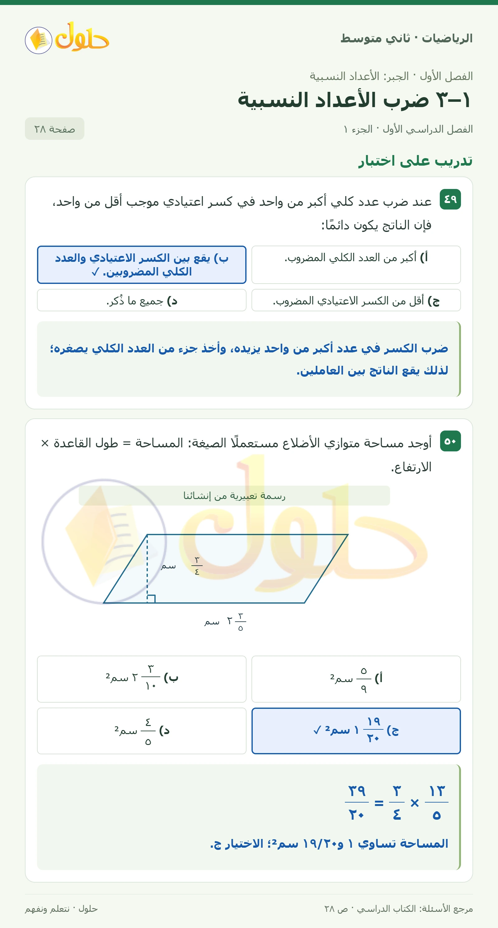 حل رياضيات ثاني متوسط الفصل الأول صفحة ٢٨ الجزء ١