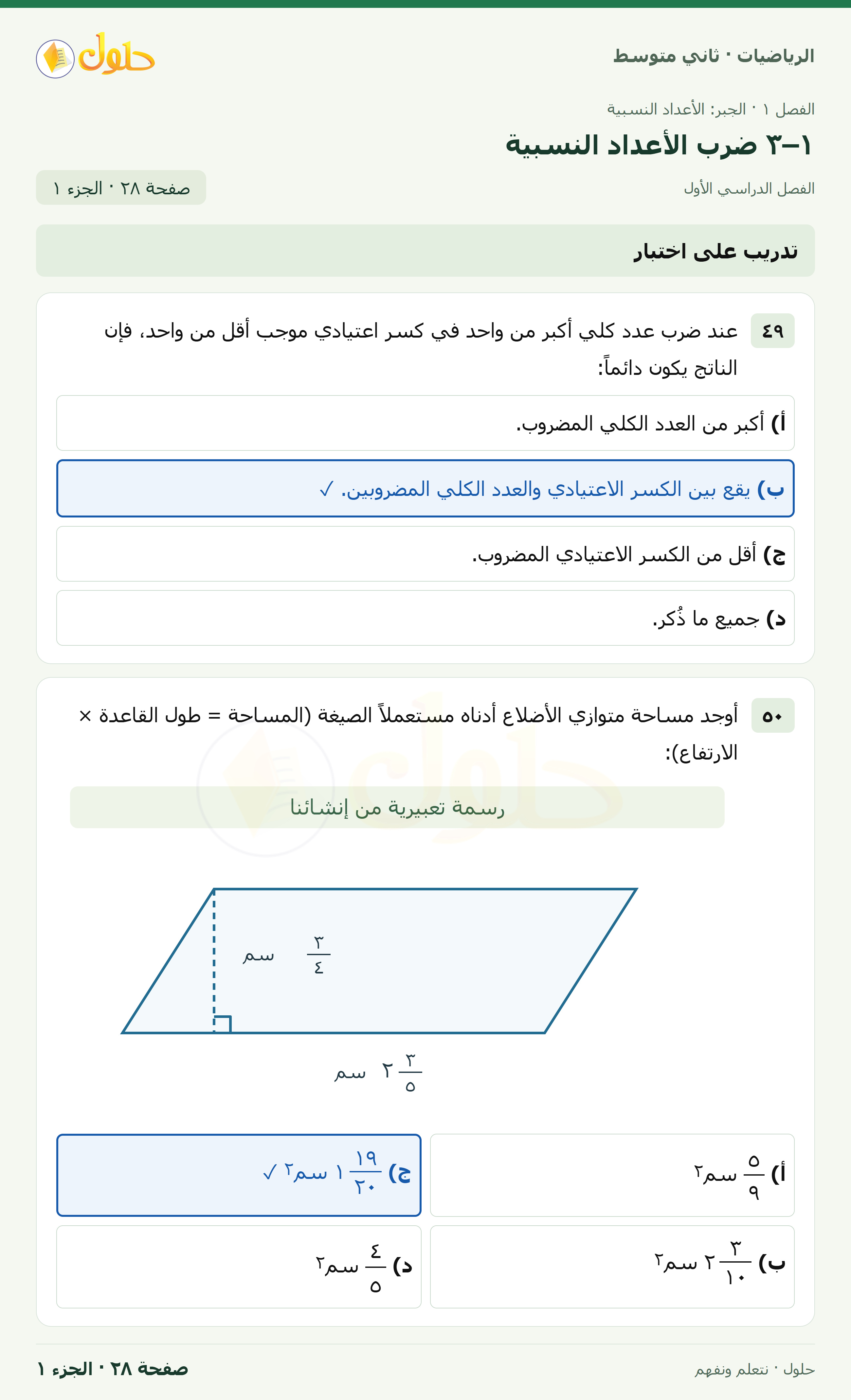 رياضيات ثاني متوسط الفصل الأول صفحة ٢٨ الجزء ١