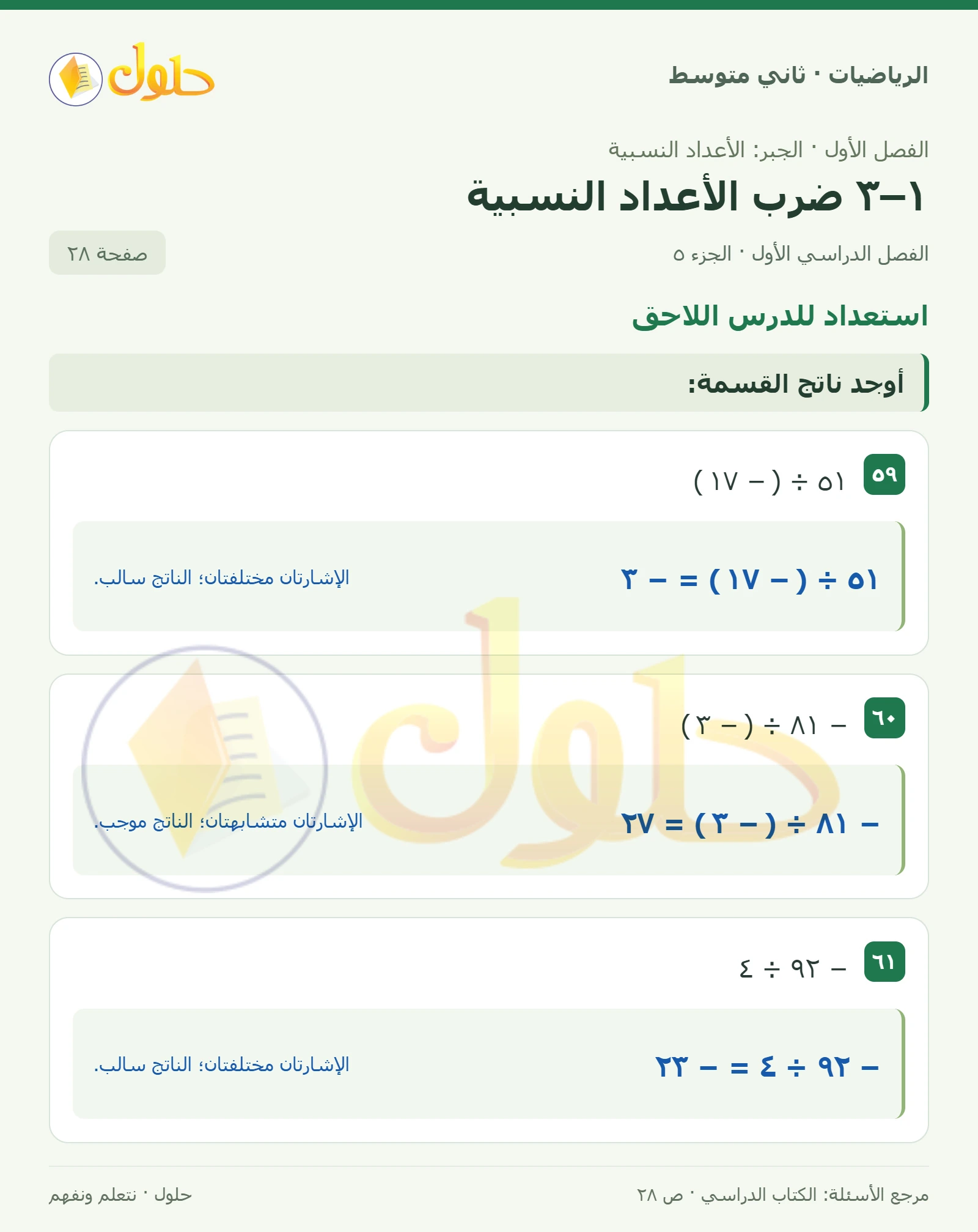 حل رياضيات ثاني متوسط الفصل الأول صفحة ٢٨ الجزء ٥