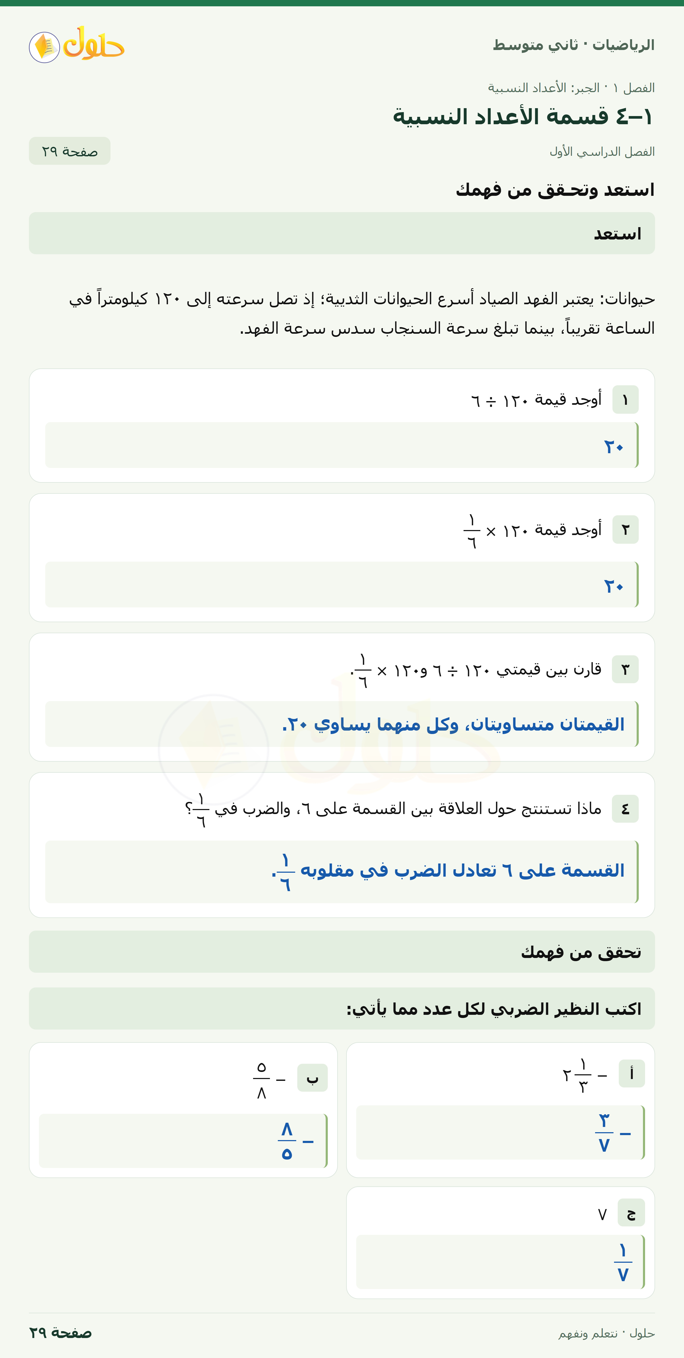 رياضيات ثاني متوسط الفصل الأول صفحة ٢٩ الجزء ١