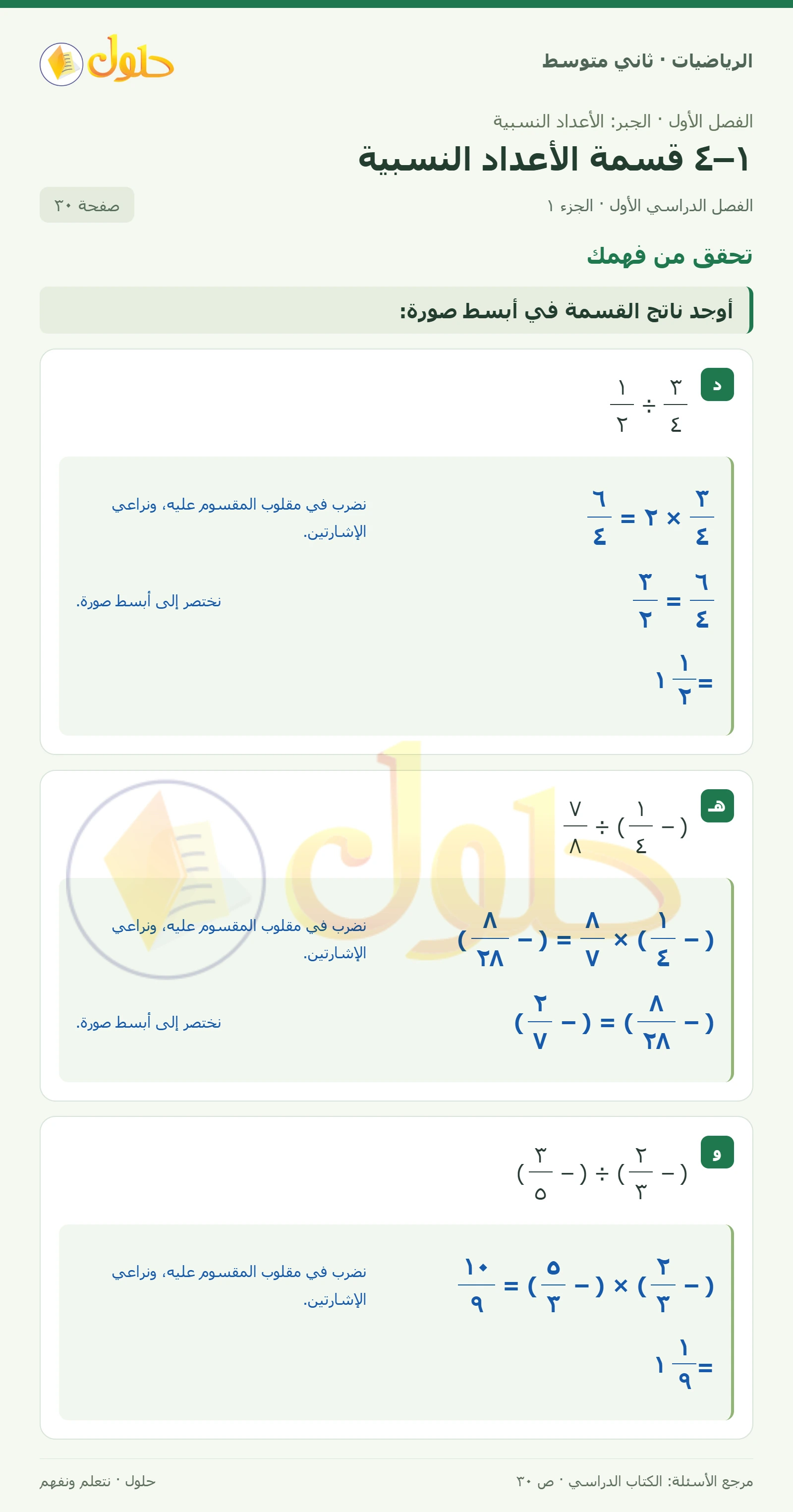 حل رياضيات ثاني متوسط الفصل الأول صفحة ٣٠ الجزء ١