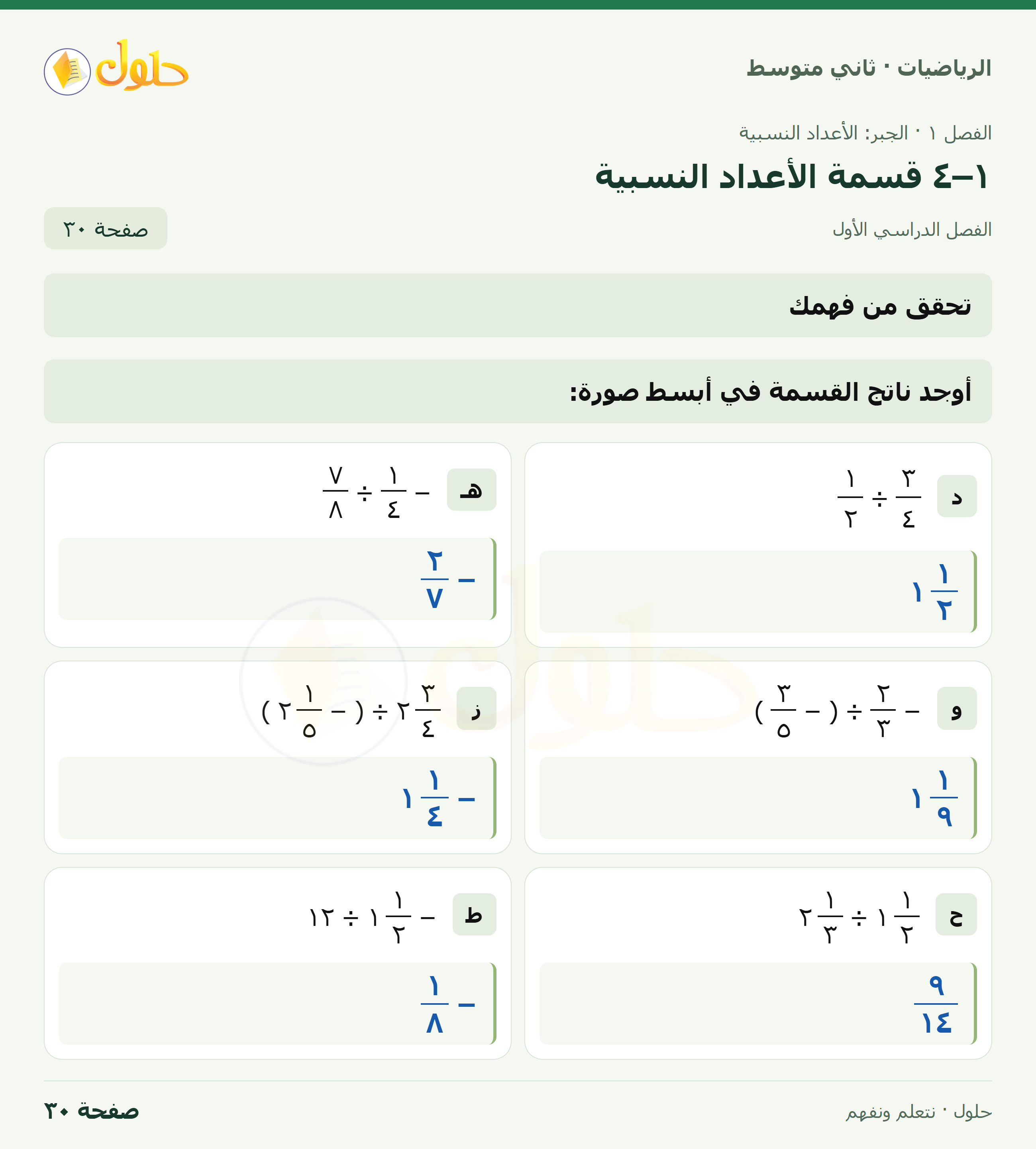 رياضيات ثاني متوسط الفصل الأول صفحة ٣٠ الجزء ١