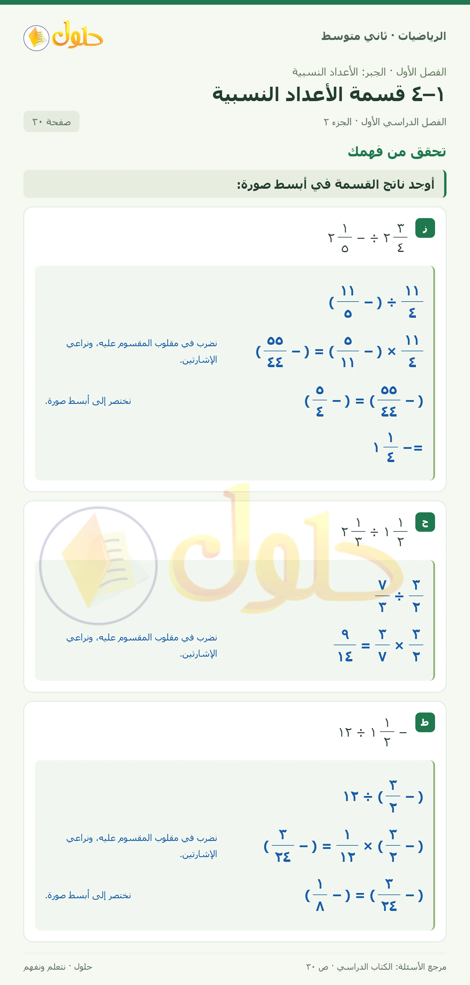 حل رياضيات ثاني متوسط الفصل الأول صفحة ٣٠ الجزء ٢