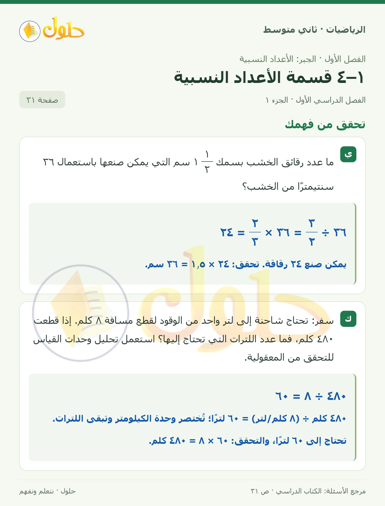 حل رياضيات ثاني متوسط الفصل الأول صفحة ٣١ الجزء ١