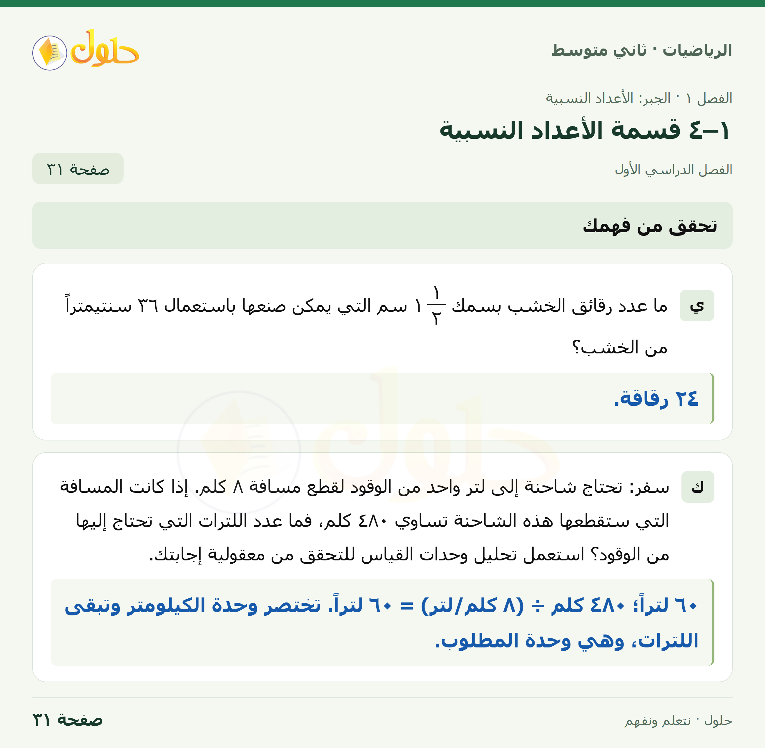 رياضيات ثاني متوسط الفصل الأول صفحة ٣١ الجزء ١
