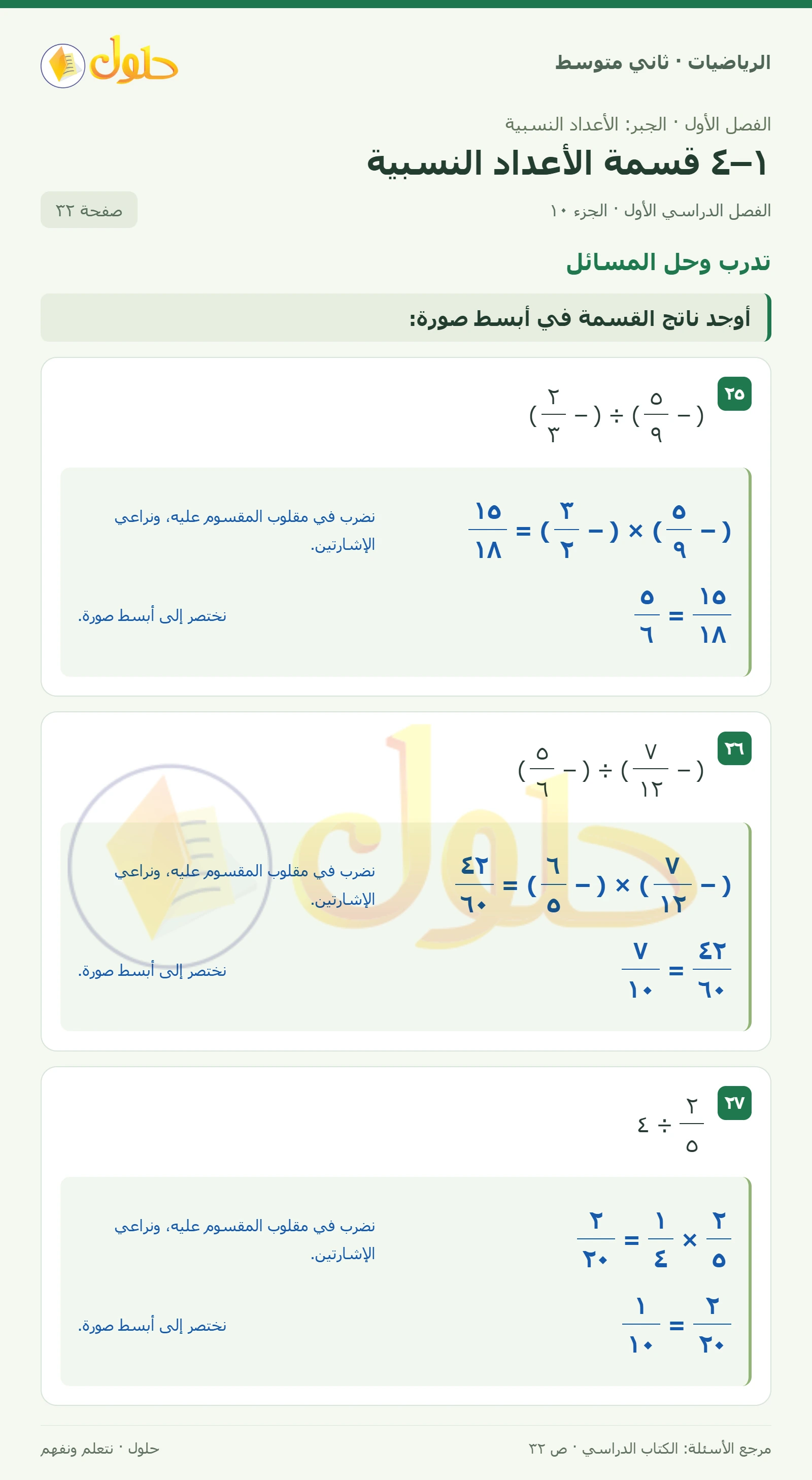 حل رياضيات ثاني متوسط الفصل الأول صفحة ٣٢ الجزء ١٠