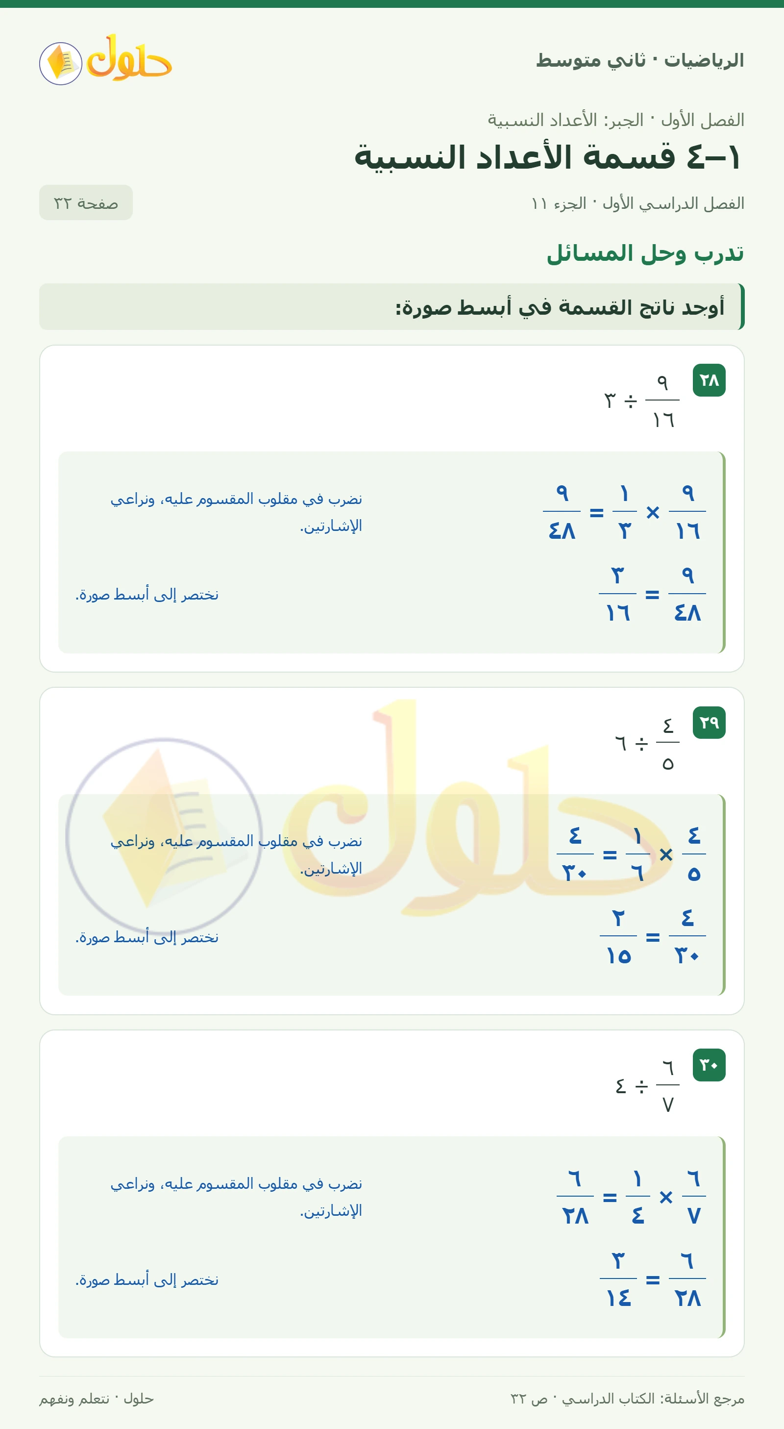حل رياضيات ثاني متوسط الفصل الأول صفحة ٣٢ الجزء ١١
