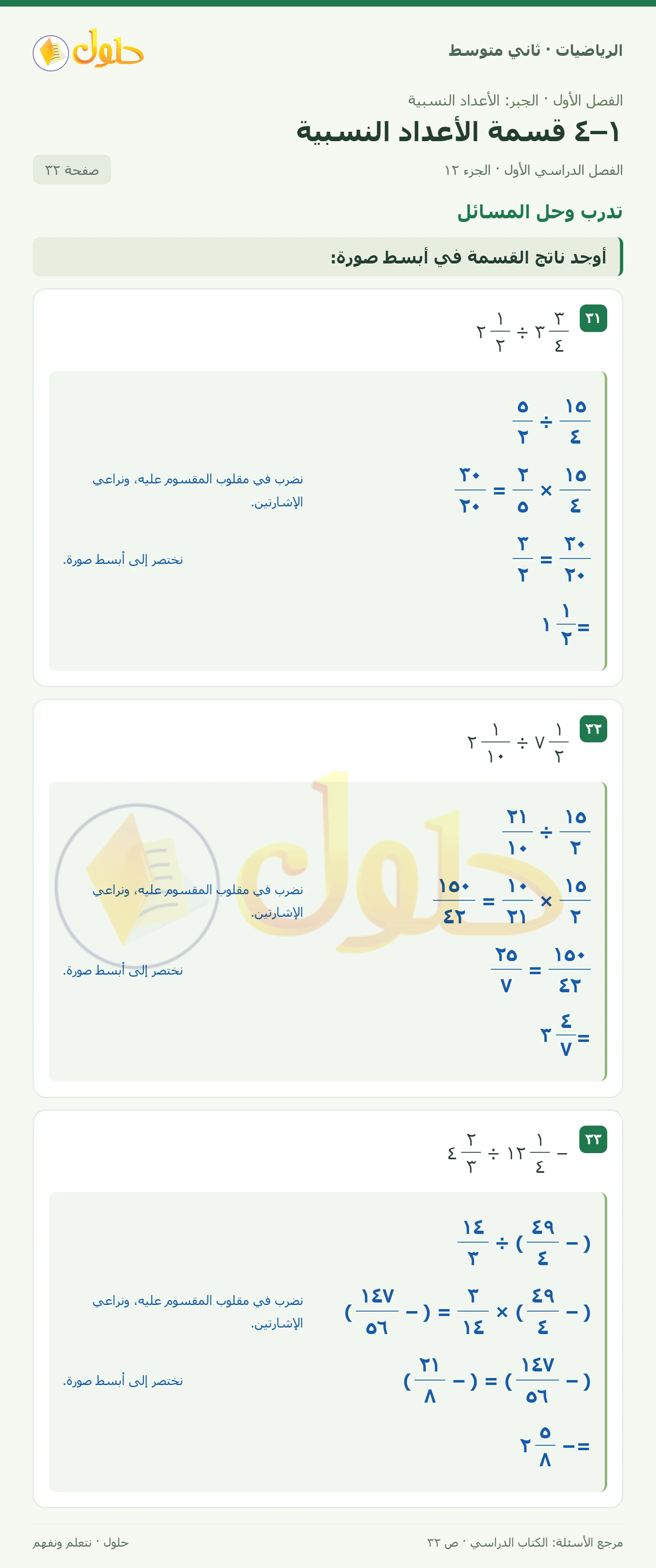 حل رياضيات ثاني متوسط الفصل الأول صفحة ٣٢ الجزء ١٢