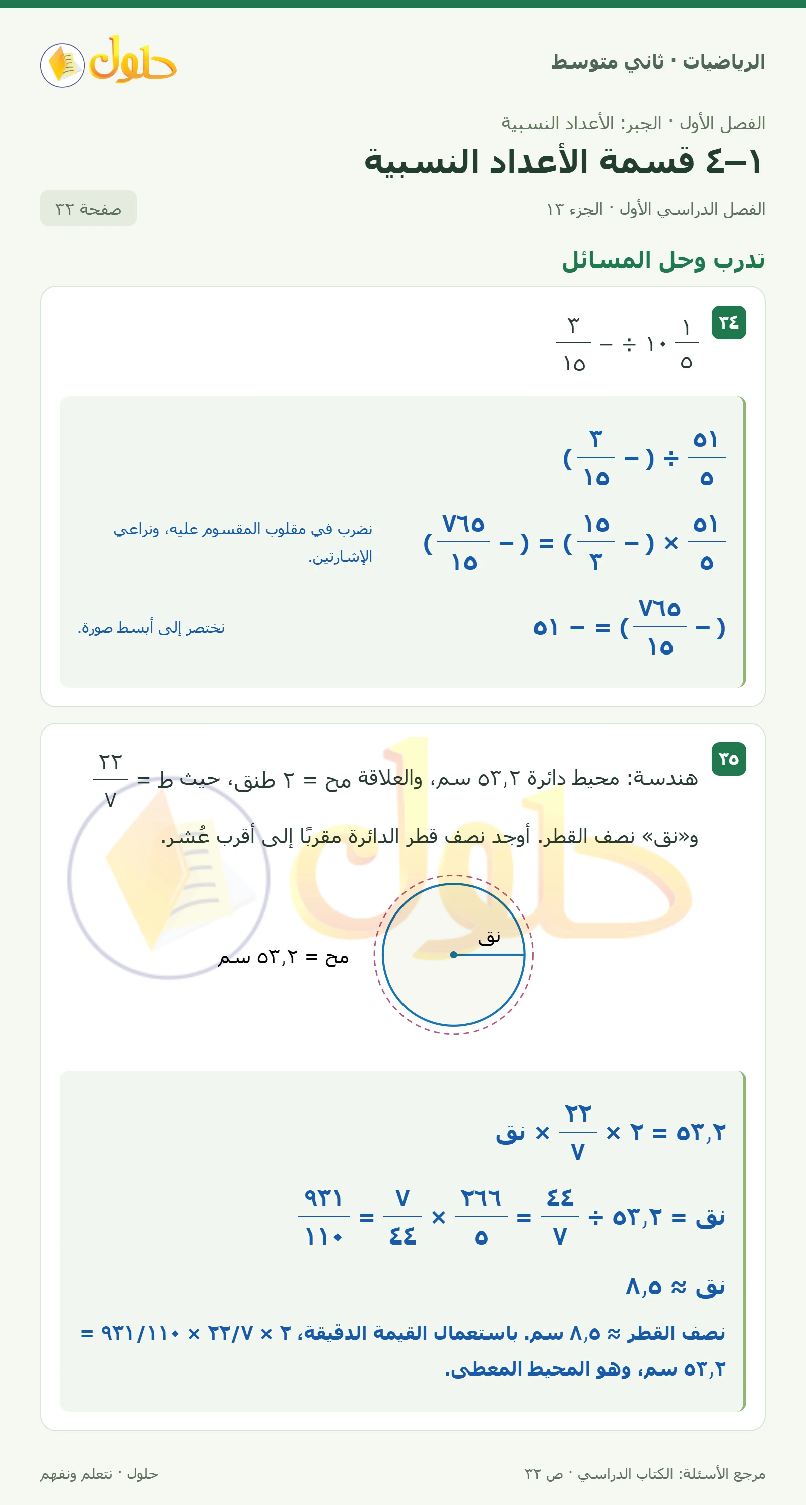 حل رياضيات ثاني متوسط الفصل الأول صفحة ٣٢ الجزء ١٣