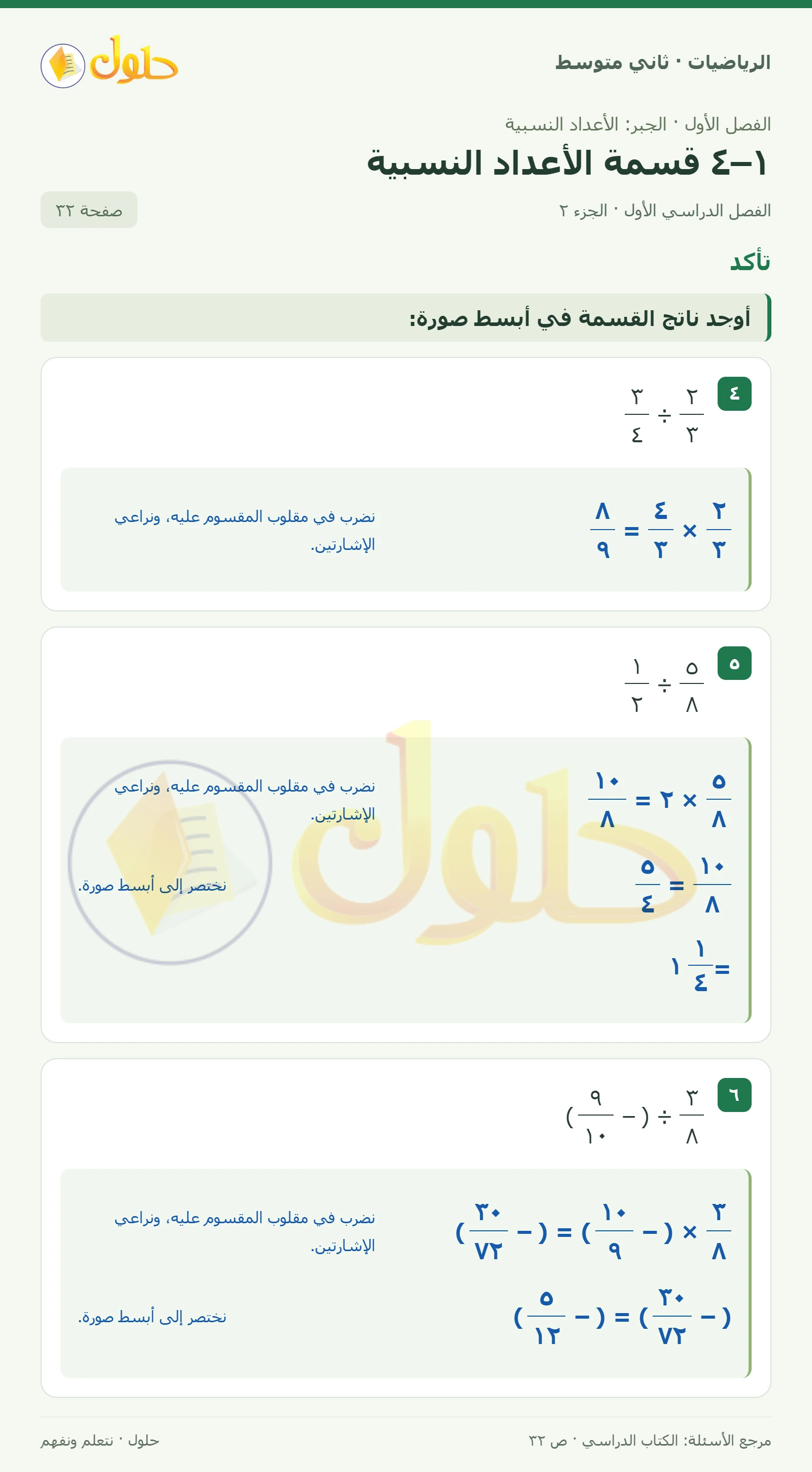 حل رياضيات ثاني متوسط الفصل الأول صفحة ٣٢ الجزء ٢