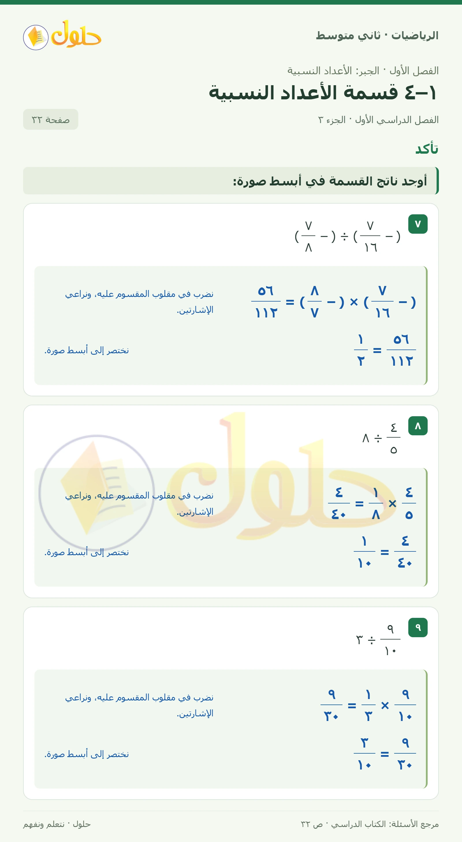 حل رياضيات ثاني متوسط الفصل الأول صفحة ٣٢ الجزء ٣