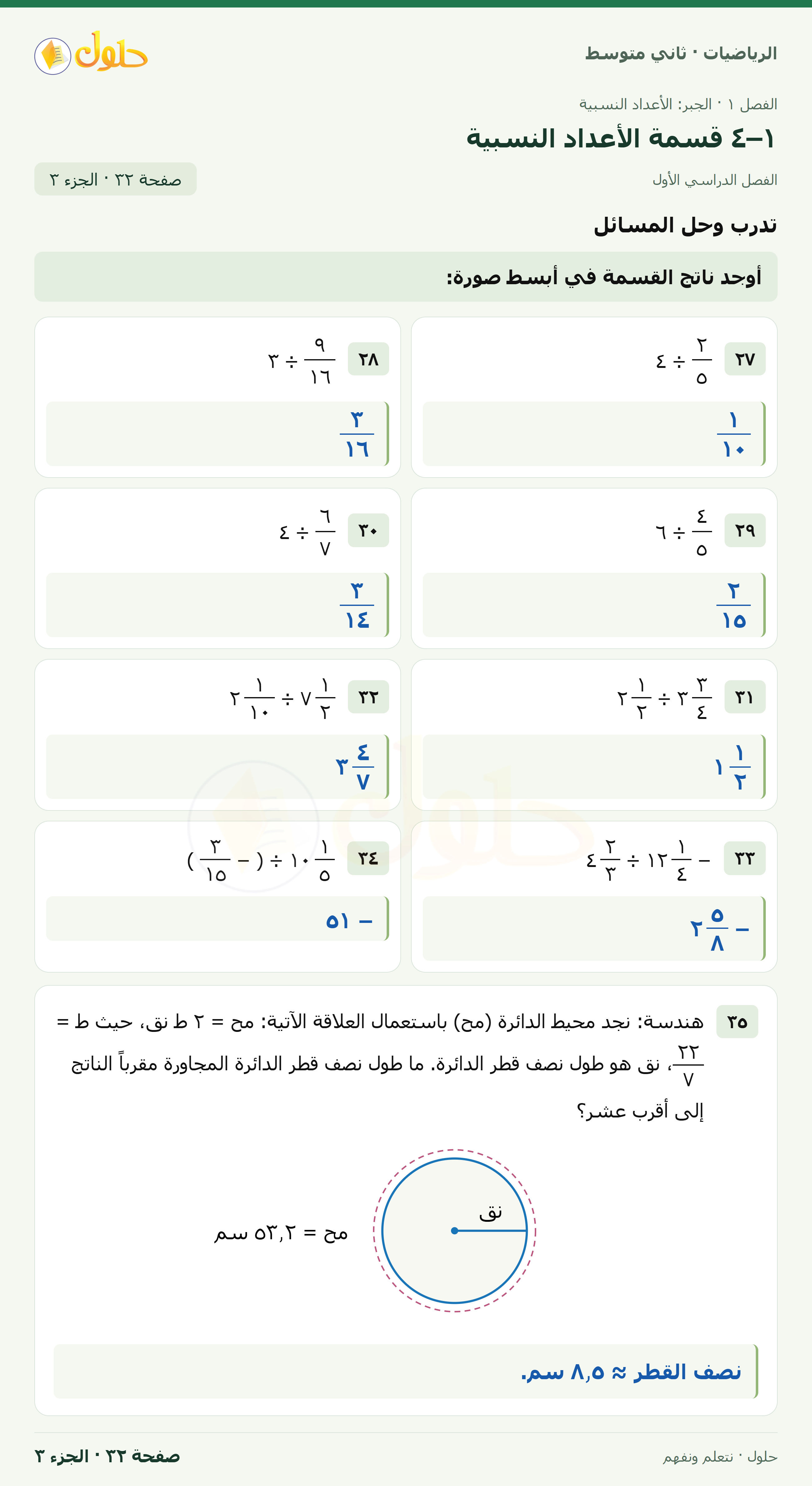 رياضيات ثاني متوسط الفصل الأول صفحة ٣٢ الجزء ٣