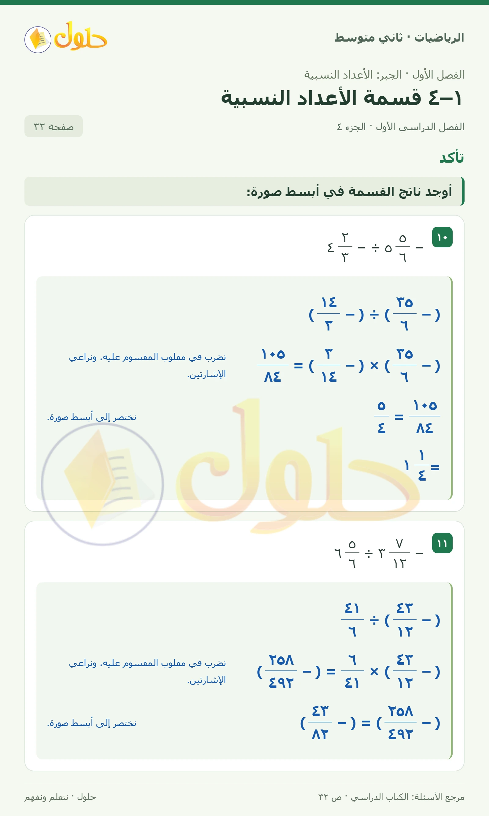 حل رياضيات ثاني متوسط الفصل الأول صفحة ٣٢ الجزء ٤