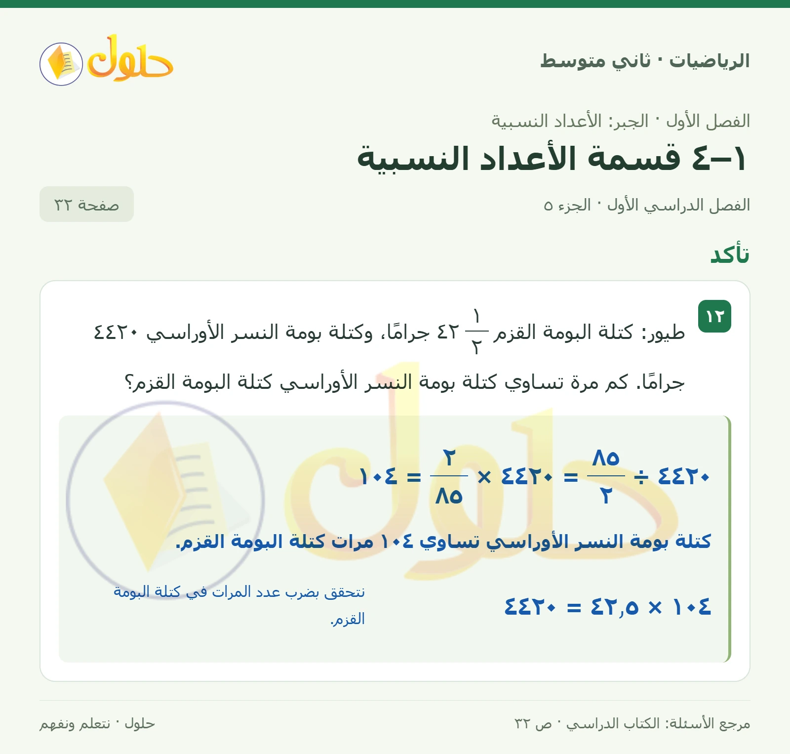 حل رياضيات ثاني متوسط الفصل الأول صفحة ٣٢ الجزء ٥