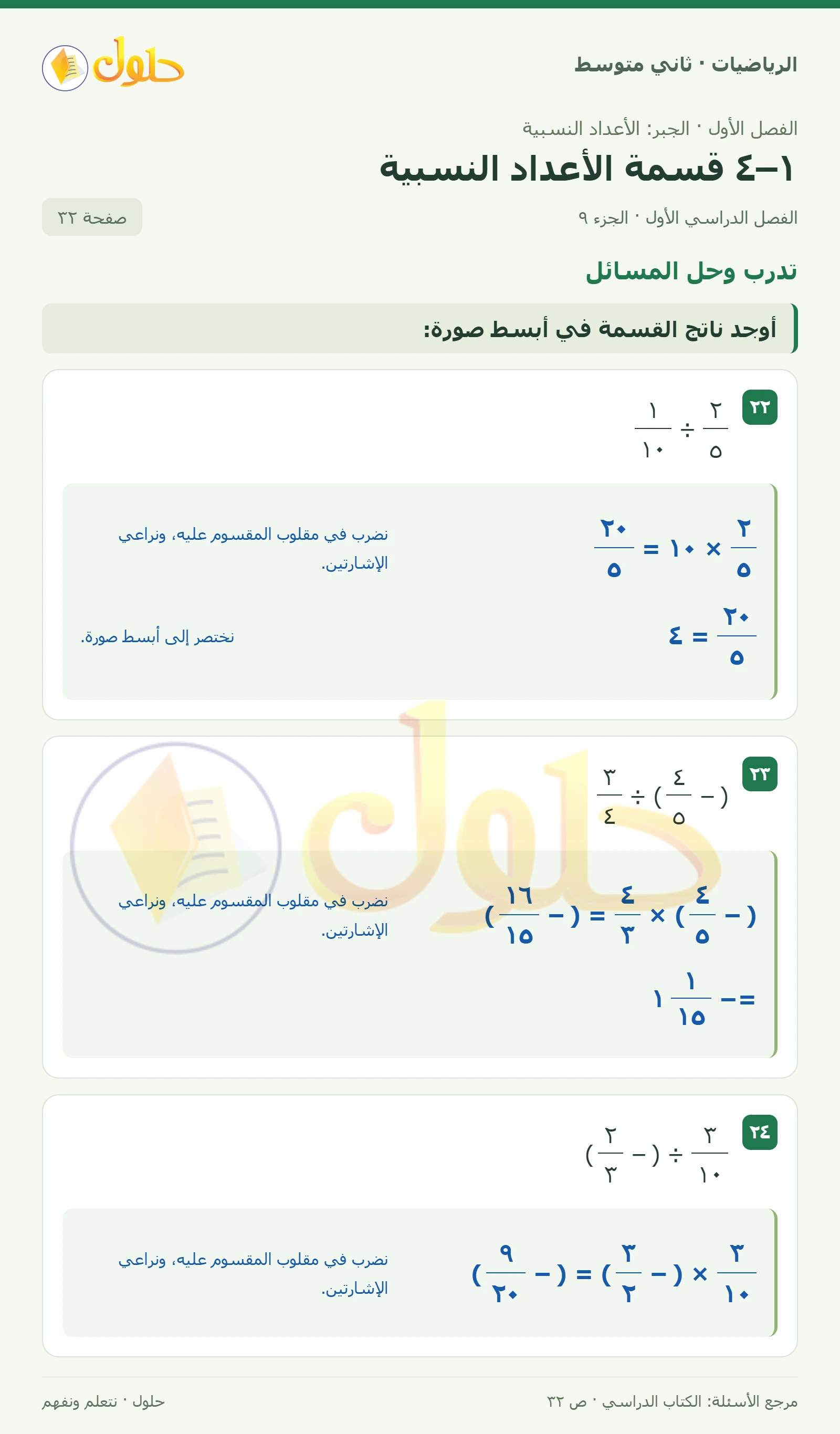 حل رياضيات ثاني متوسط الفصل الأول صفحة ٣٢ الجزء ٩