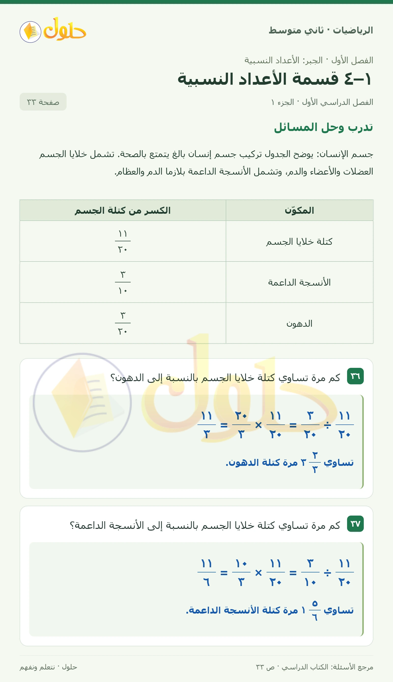 حل رياضيات ثاني متوسط الفصل الأول صفحة ٣٣ الجزء ١