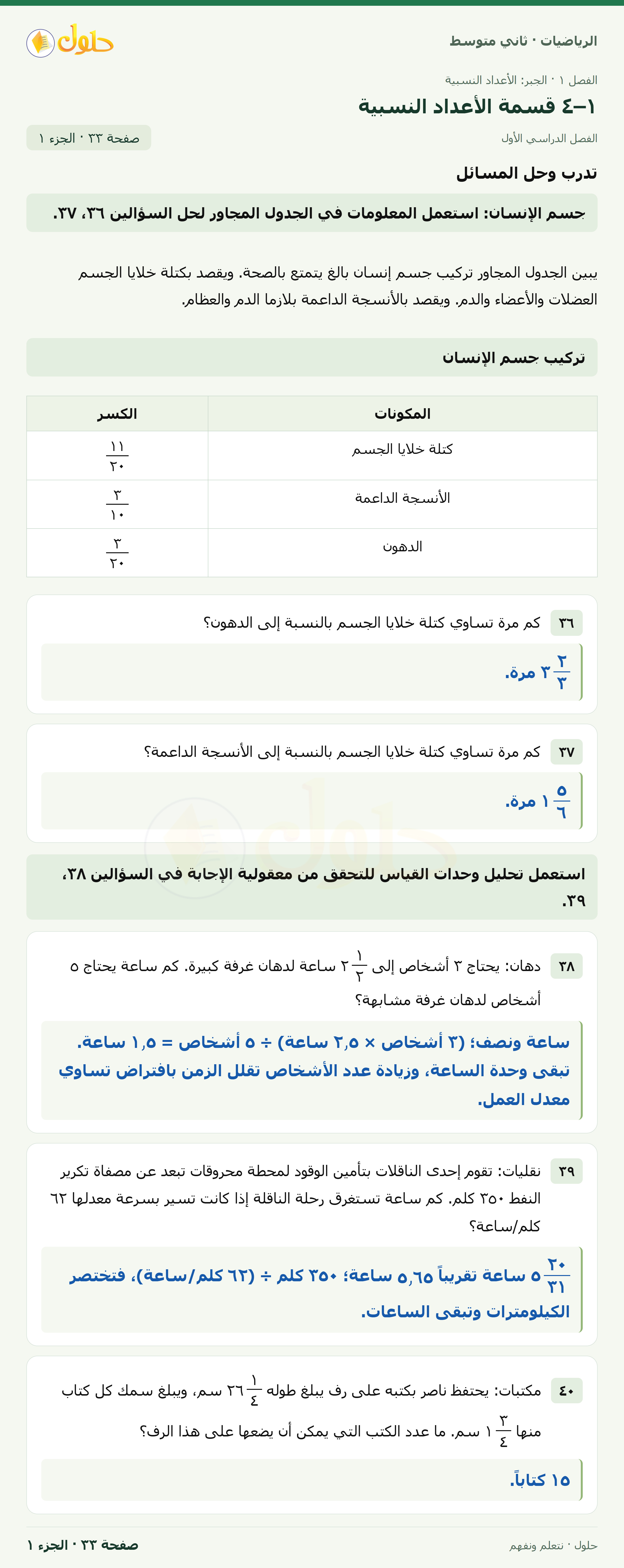 رياضيات ثاني متوسط الفصل الأول صفحة ٣٣ الجزء ١