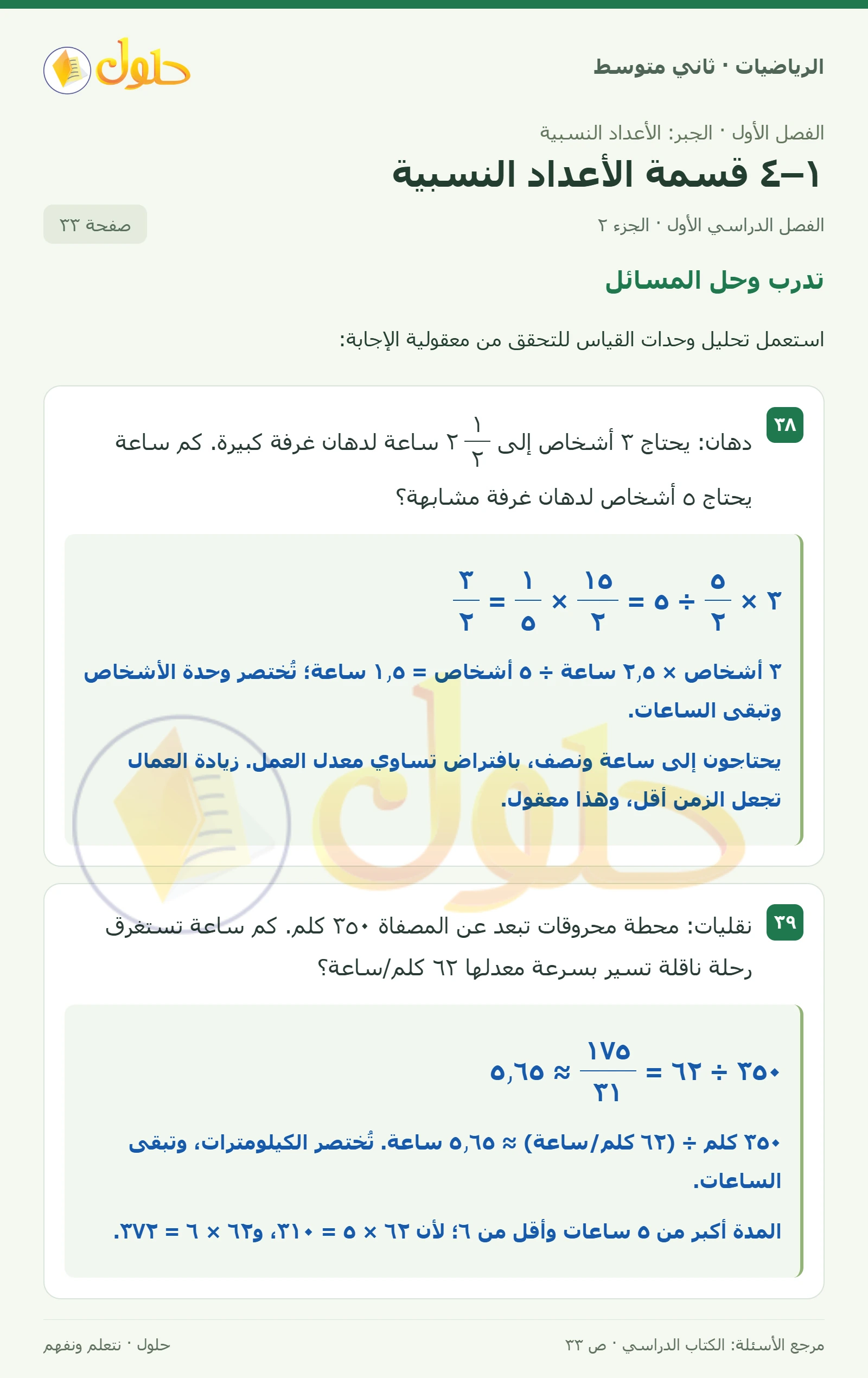 حل رياضيات ثاني متوسط الفصل الأول صفحة ٣٣ الجزء ٢