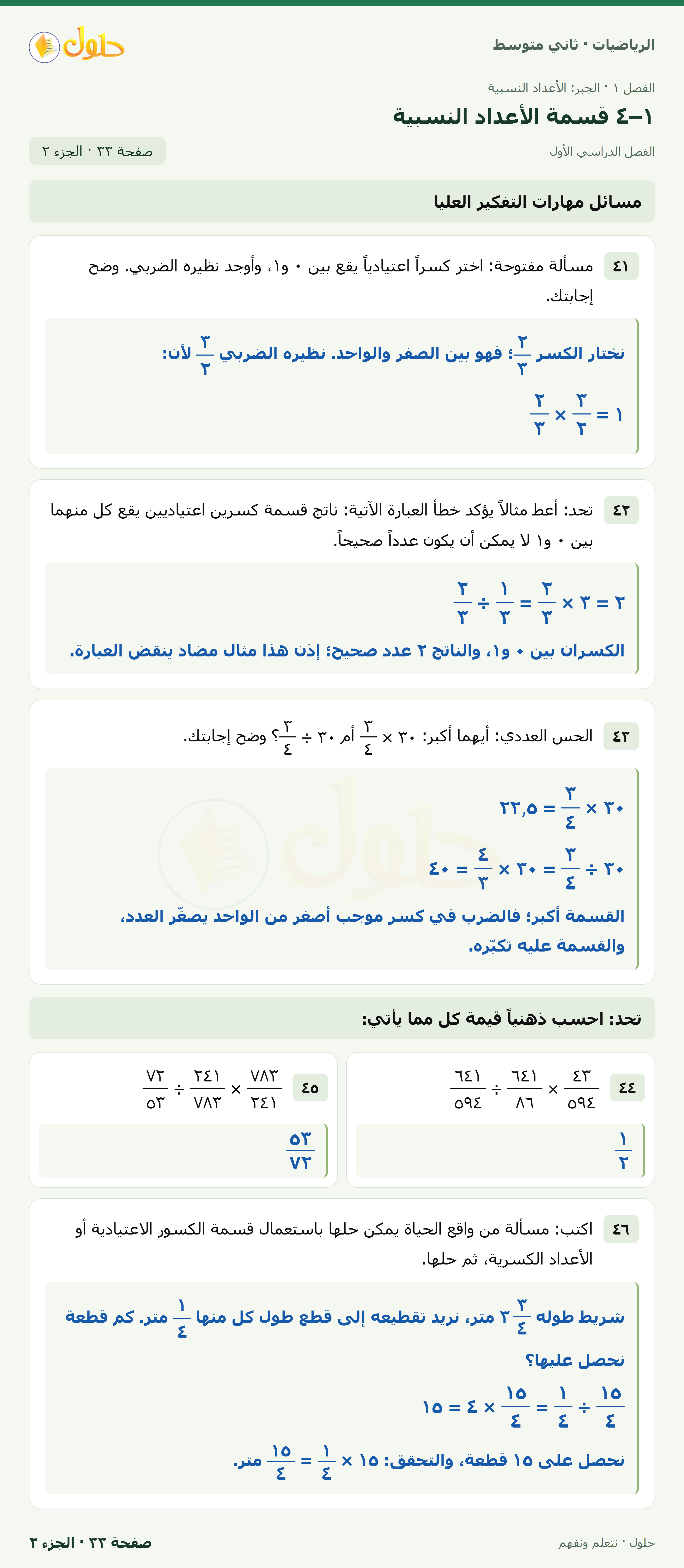 رياضيات ثاني متوسط الفصل الأول صفحة ٣٣ الجزء ٢