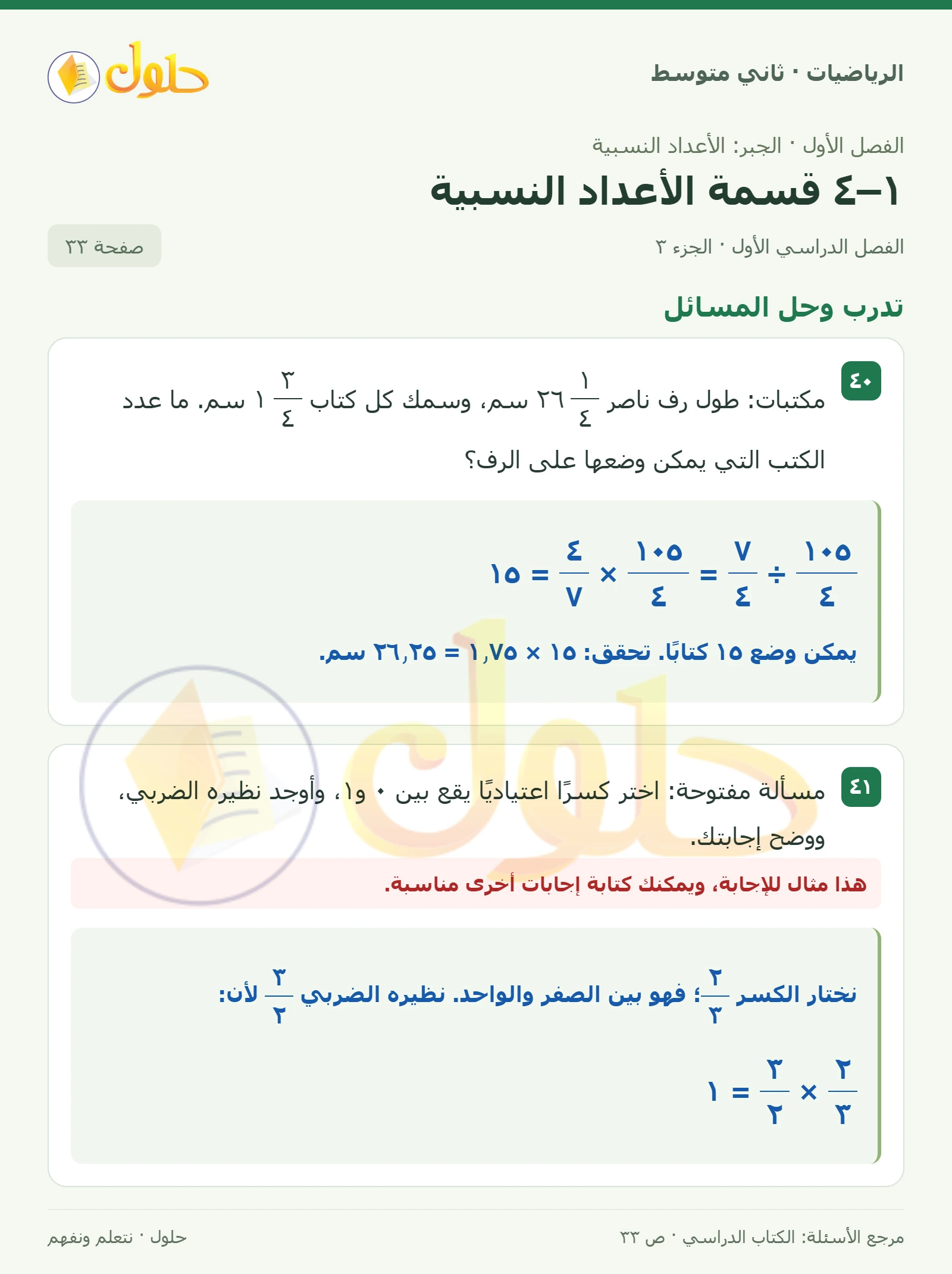 حل رياضيات ثاني متوسط الفصل الأول صفحة ٣٣ الجزء ٣