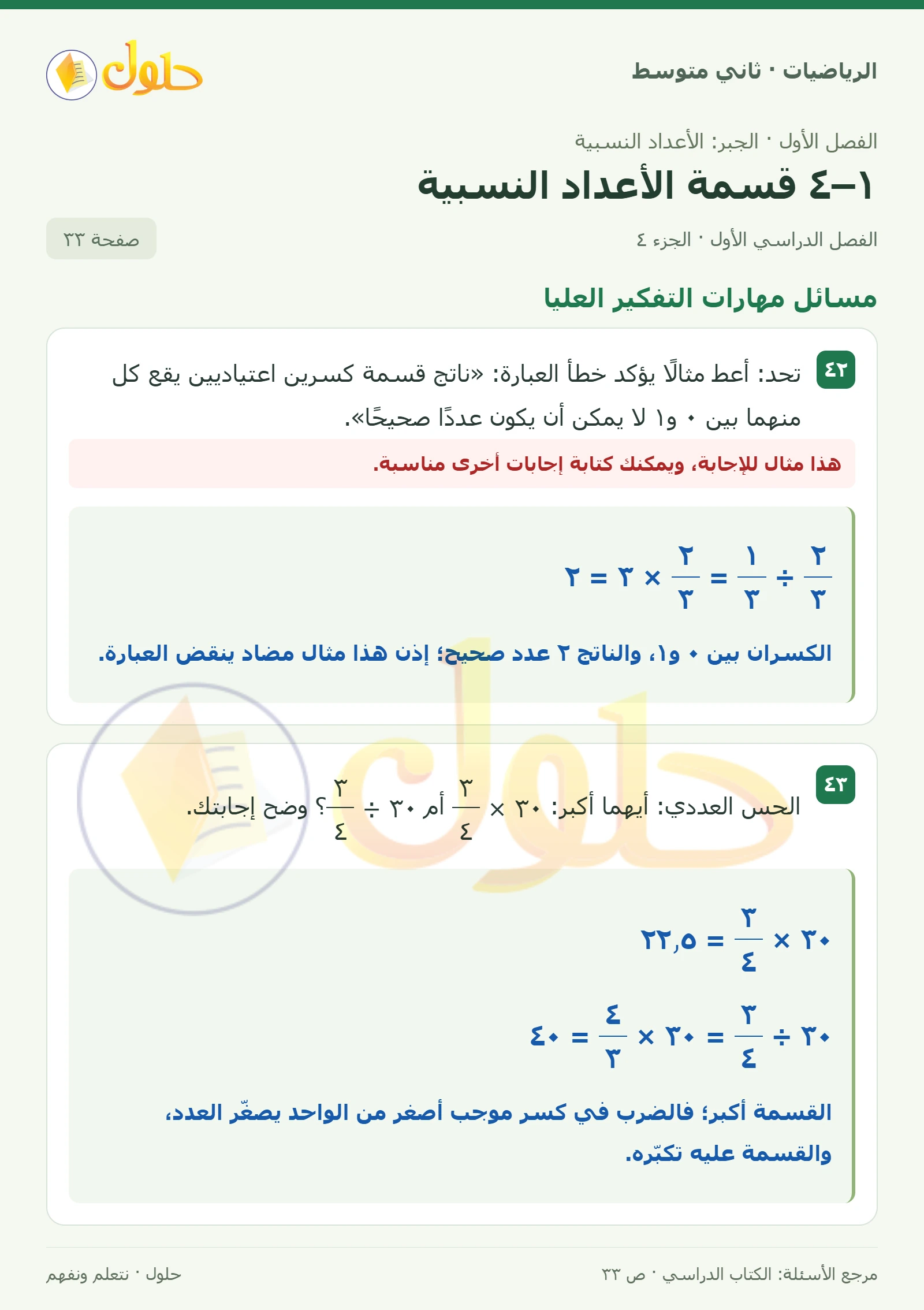 حل رياضيات ثاني متوسط الفصل الأول صفحة ٣٣ الجزء ٤