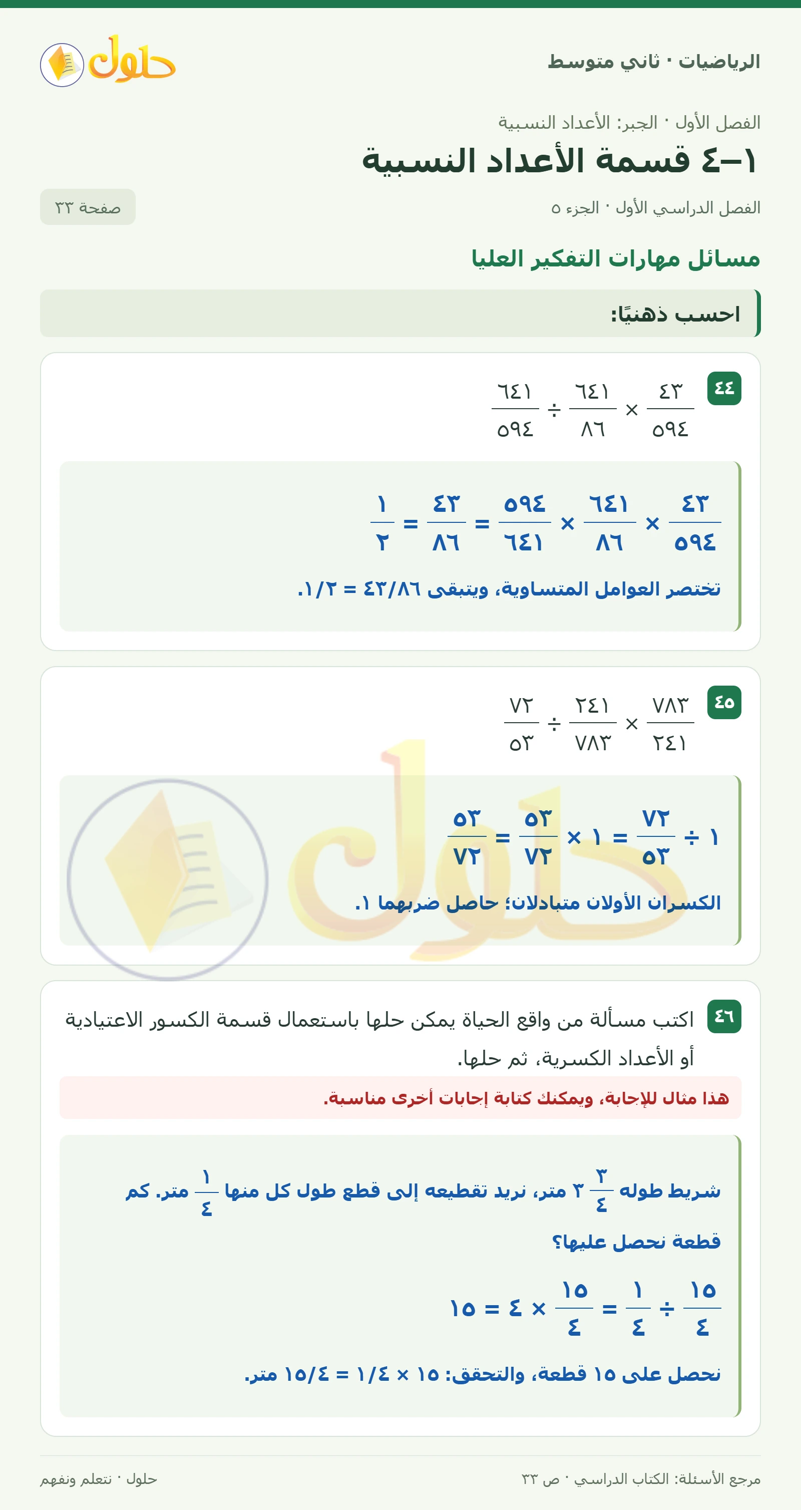 حل رياضيات ثاني متوسط الفصل الأول صفحة ٣٣ الجزء ٥