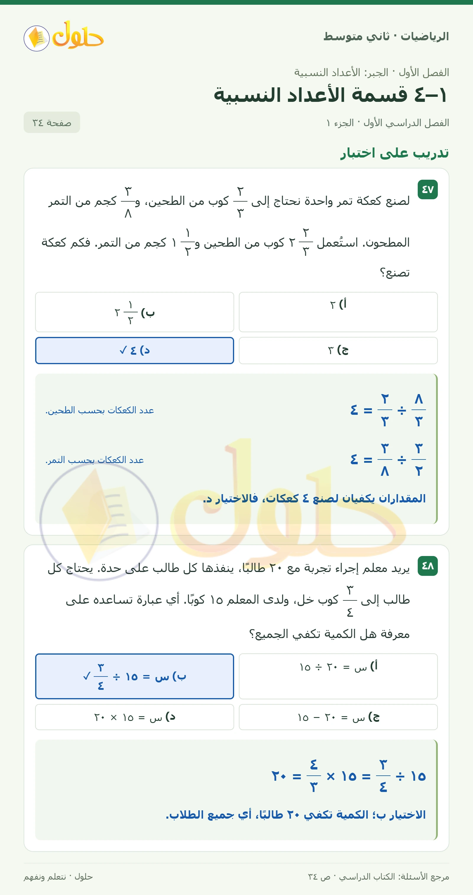 حل رياضيات ثاني متوسط الفصل الأول صفحة ٣٤ الجزء ١