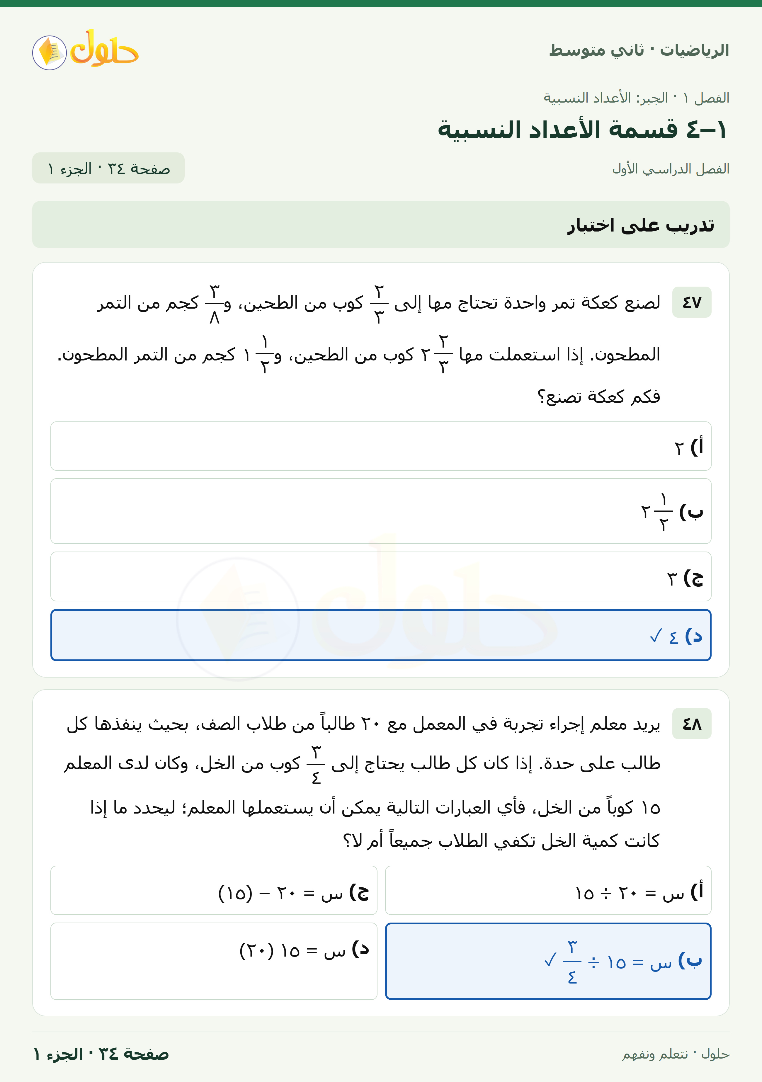 رياضيات ثاني متوسط الفصل الأول صفحة ٣٤ الجزء ١
